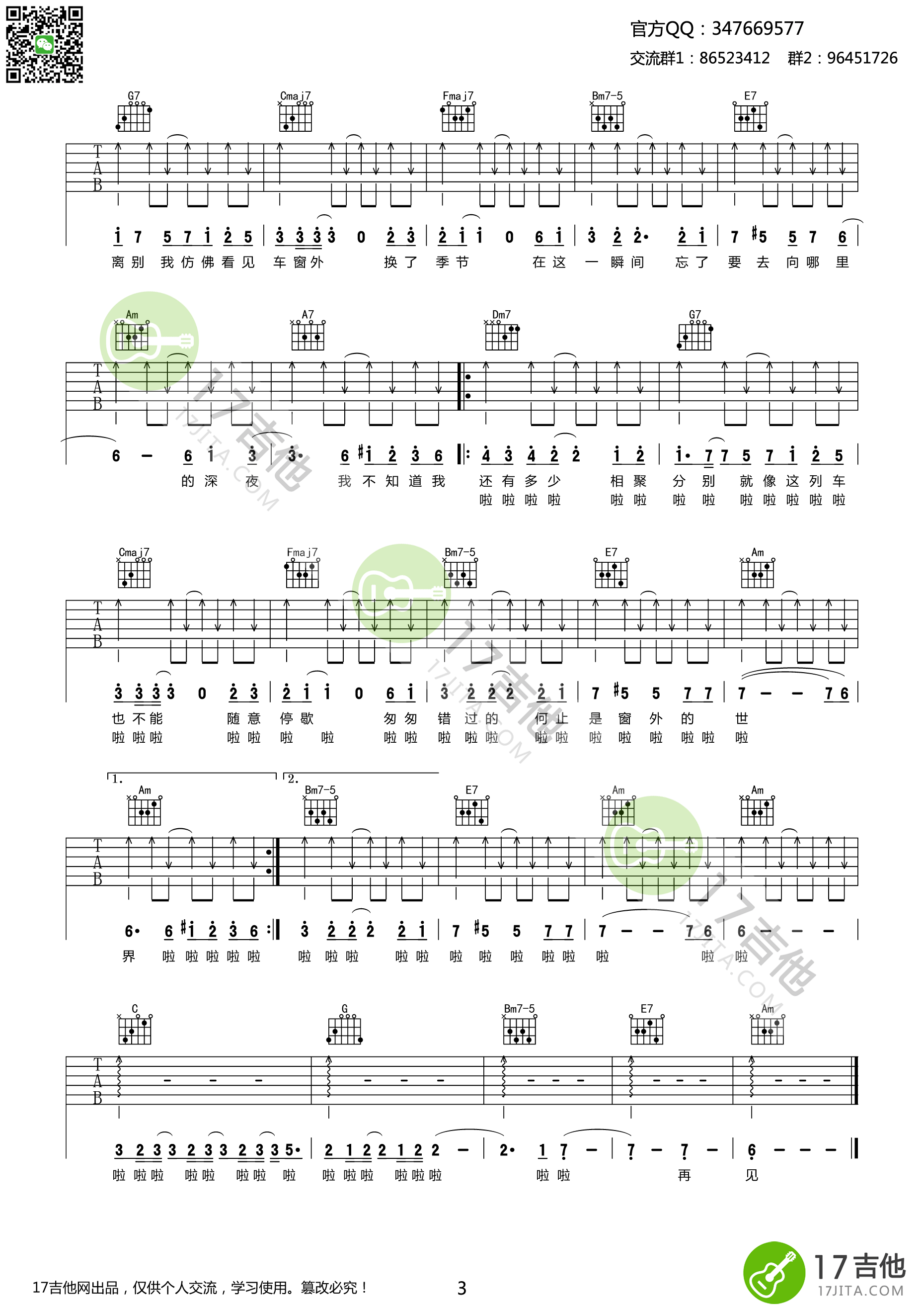 车站吉他谱第(3)页