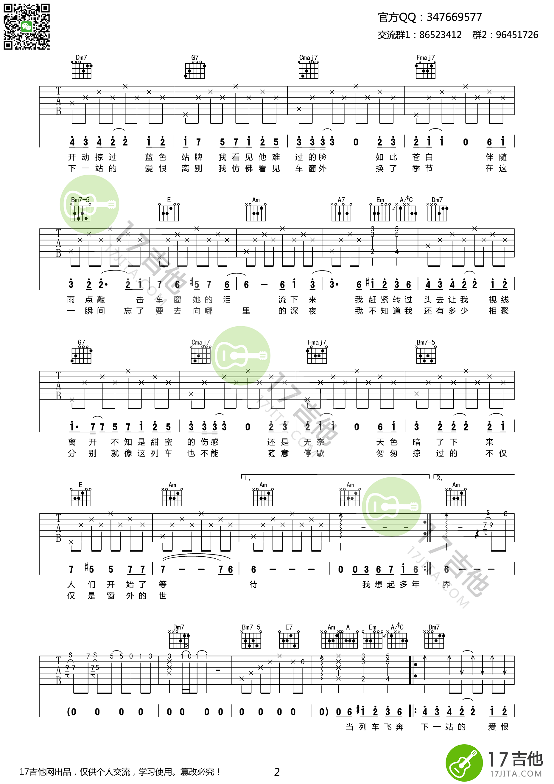 车站吉他谱第(2)页