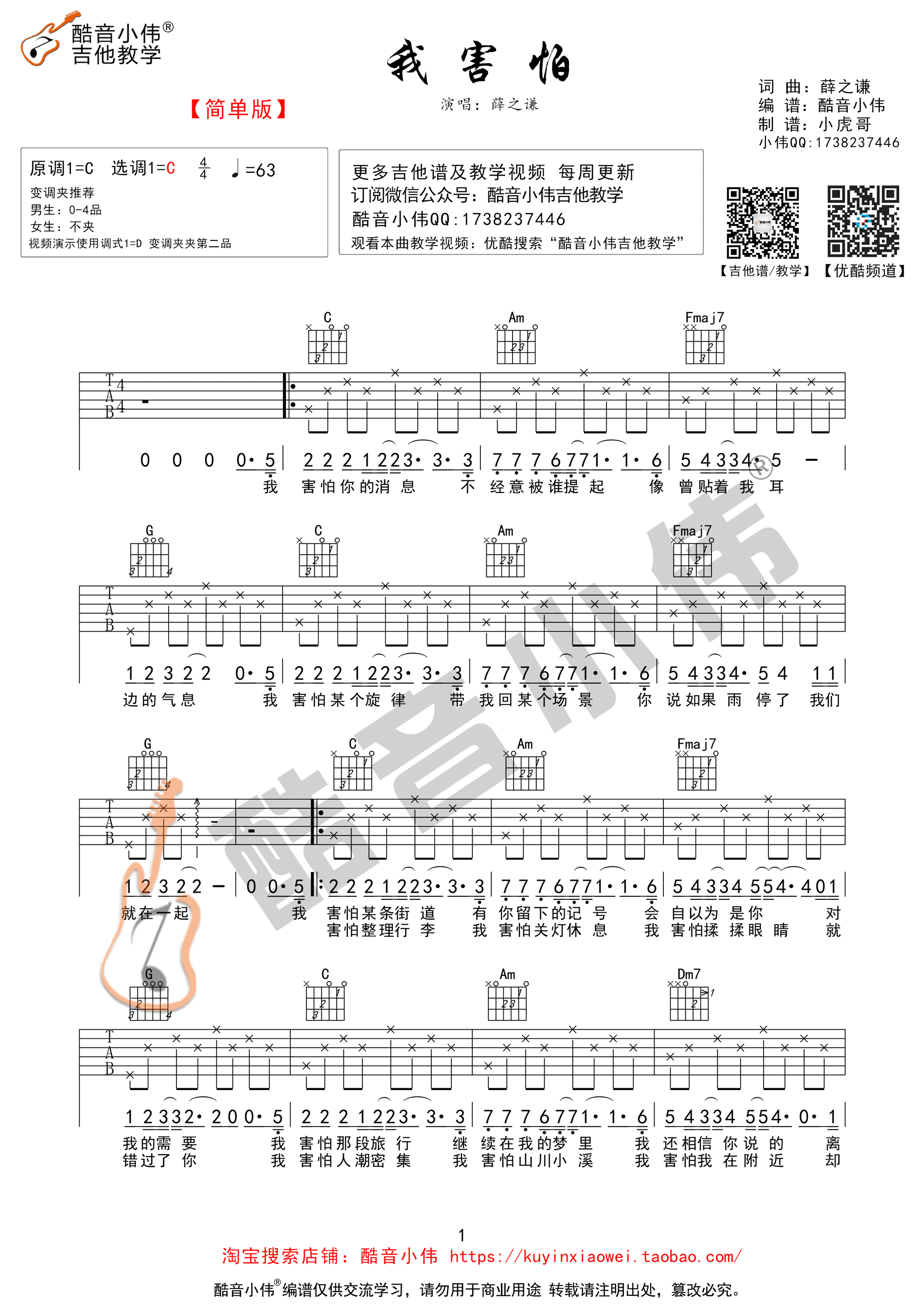 我害怕高清版吉他谱第(1)页