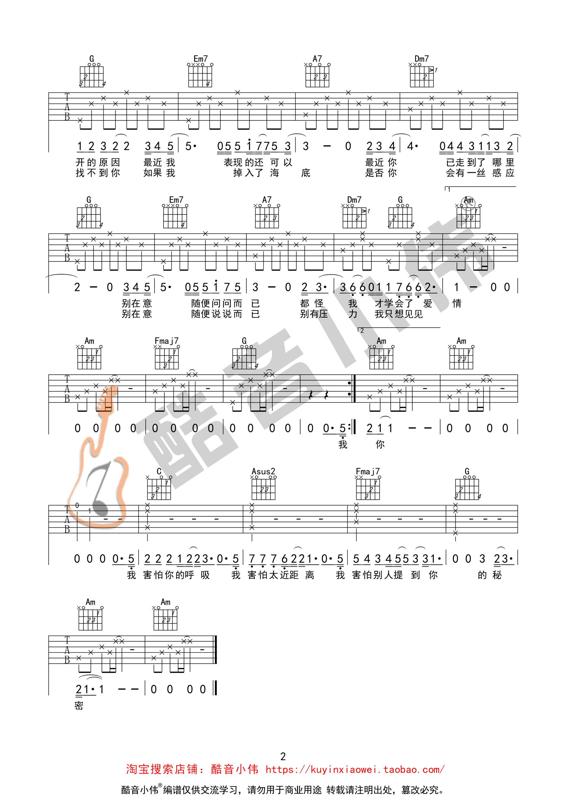 我害怕高清版吉他谱第(2)页