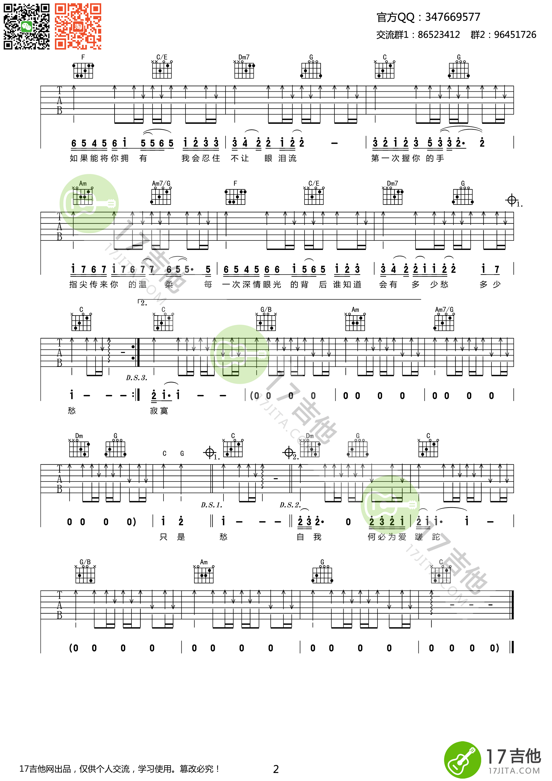 爱要怎么说出口吉他谱第(2)页