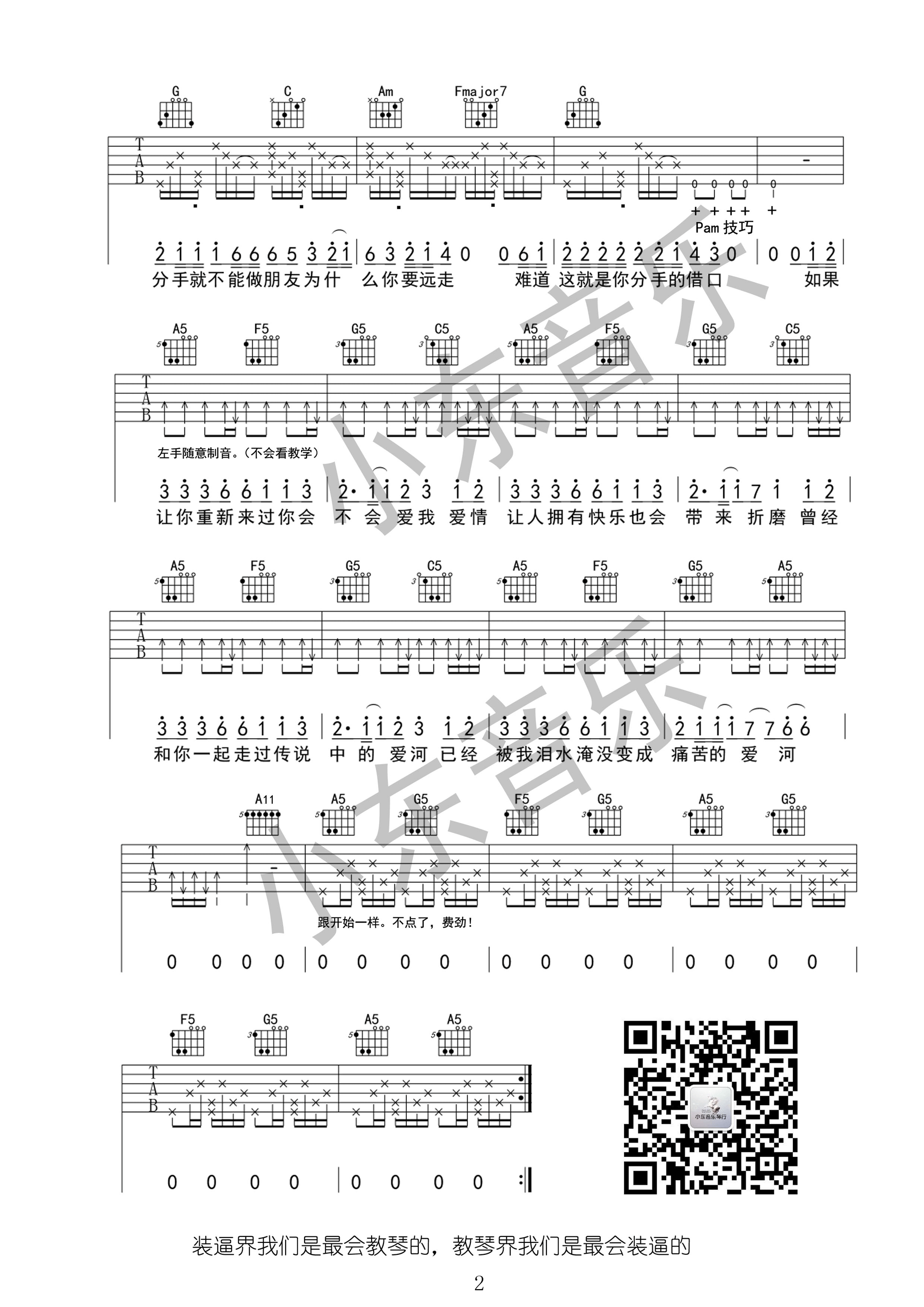 爱河吉他谱第(2)页