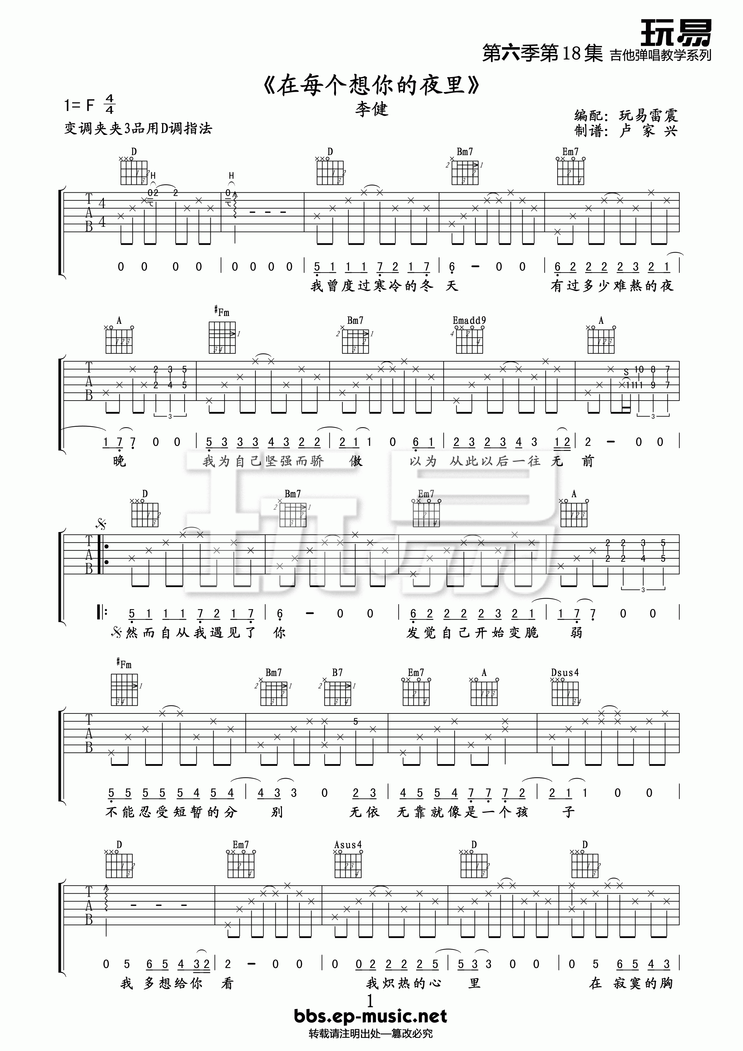 在每个想你的夜晚吉他谱第(1)页
