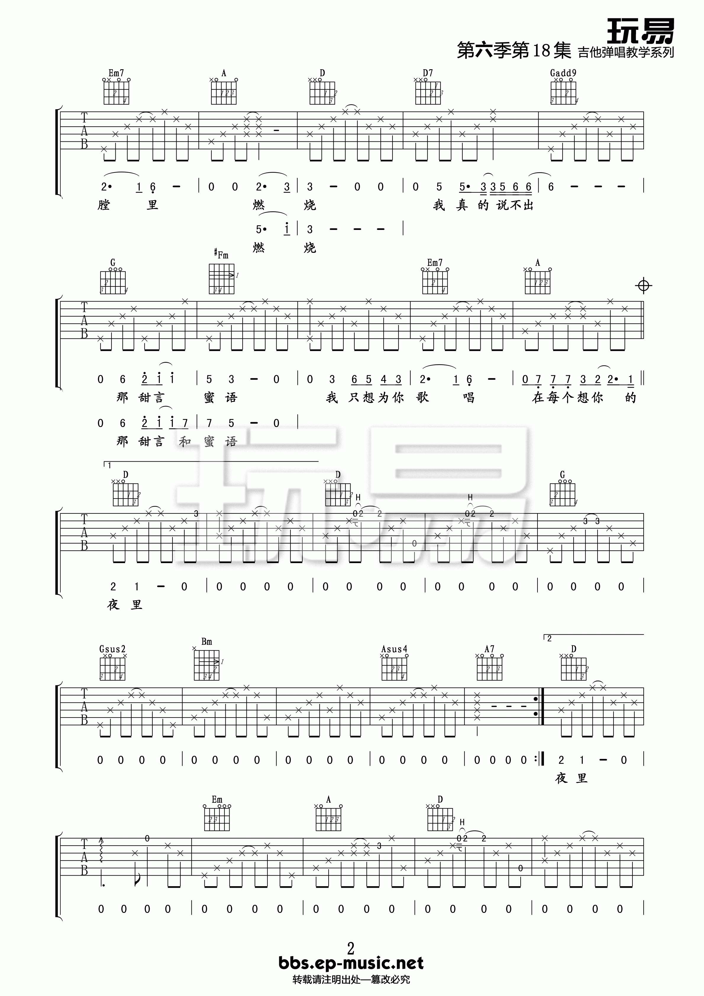 在每个想你的夜晚吉他谱第(2)页