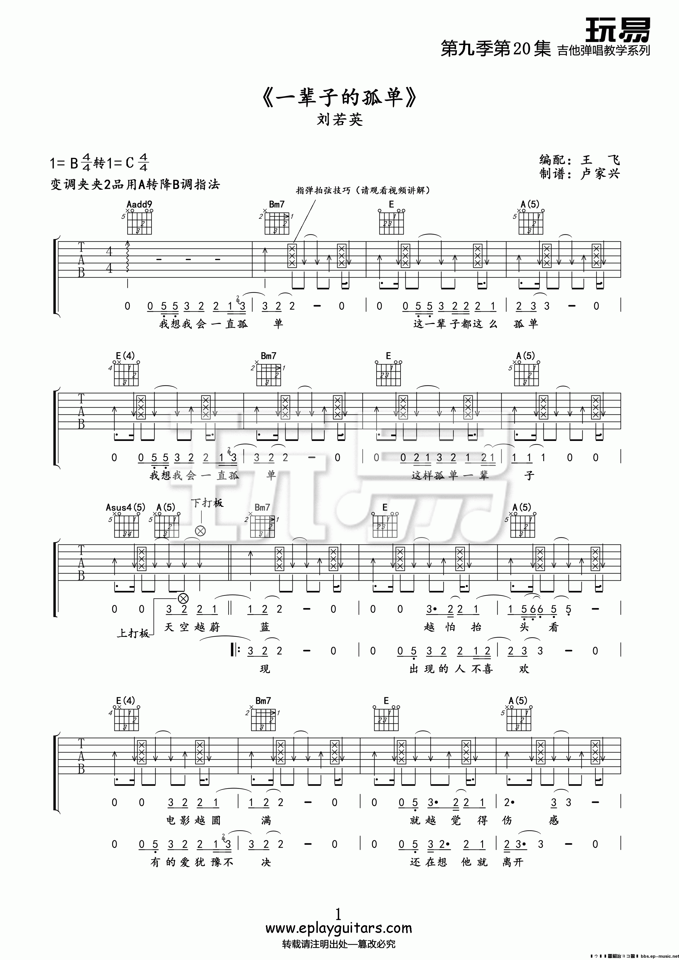 一辈子的孤单吉他谱第(1)页