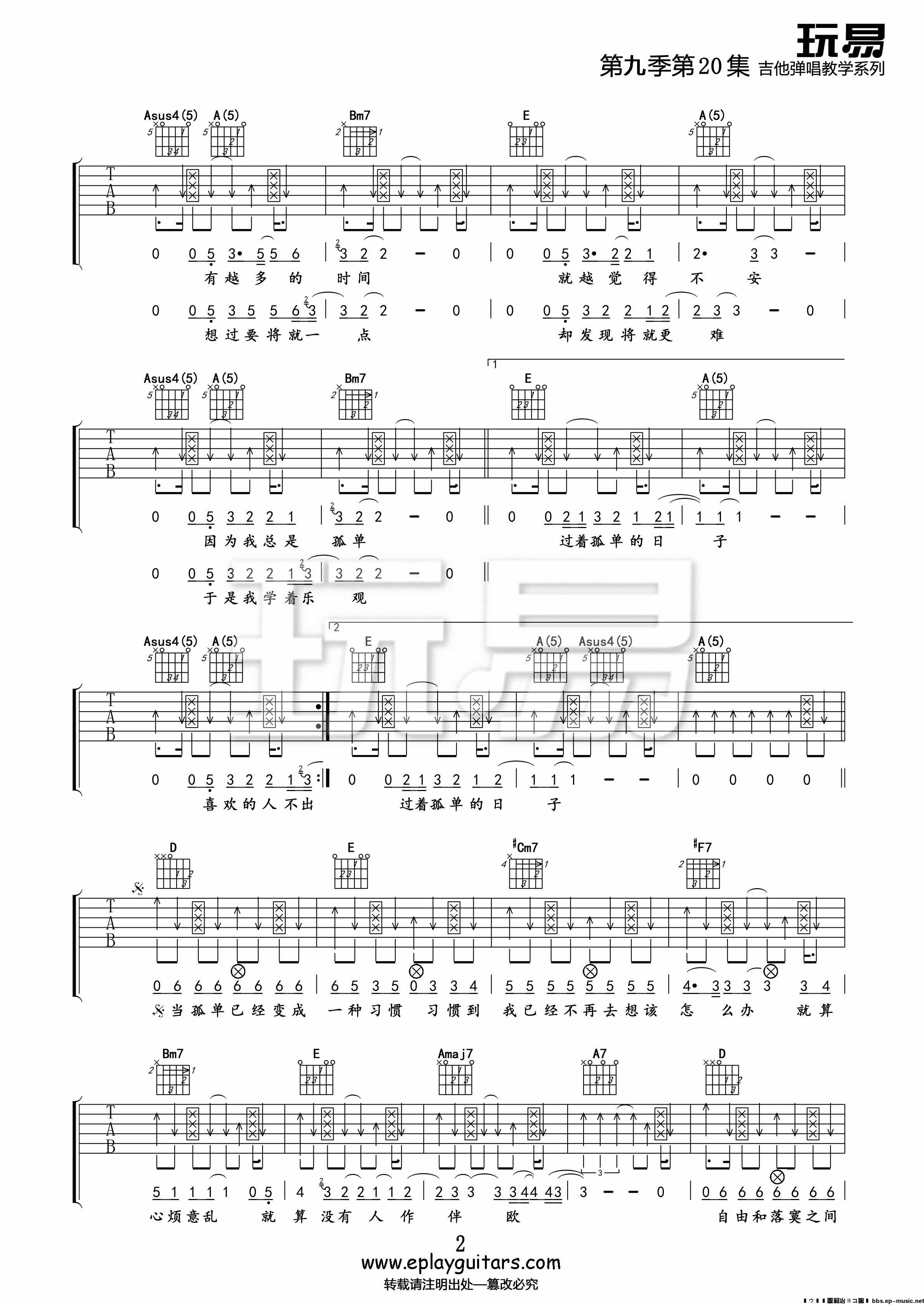 一辈子的孤单吉他谱第(2)页