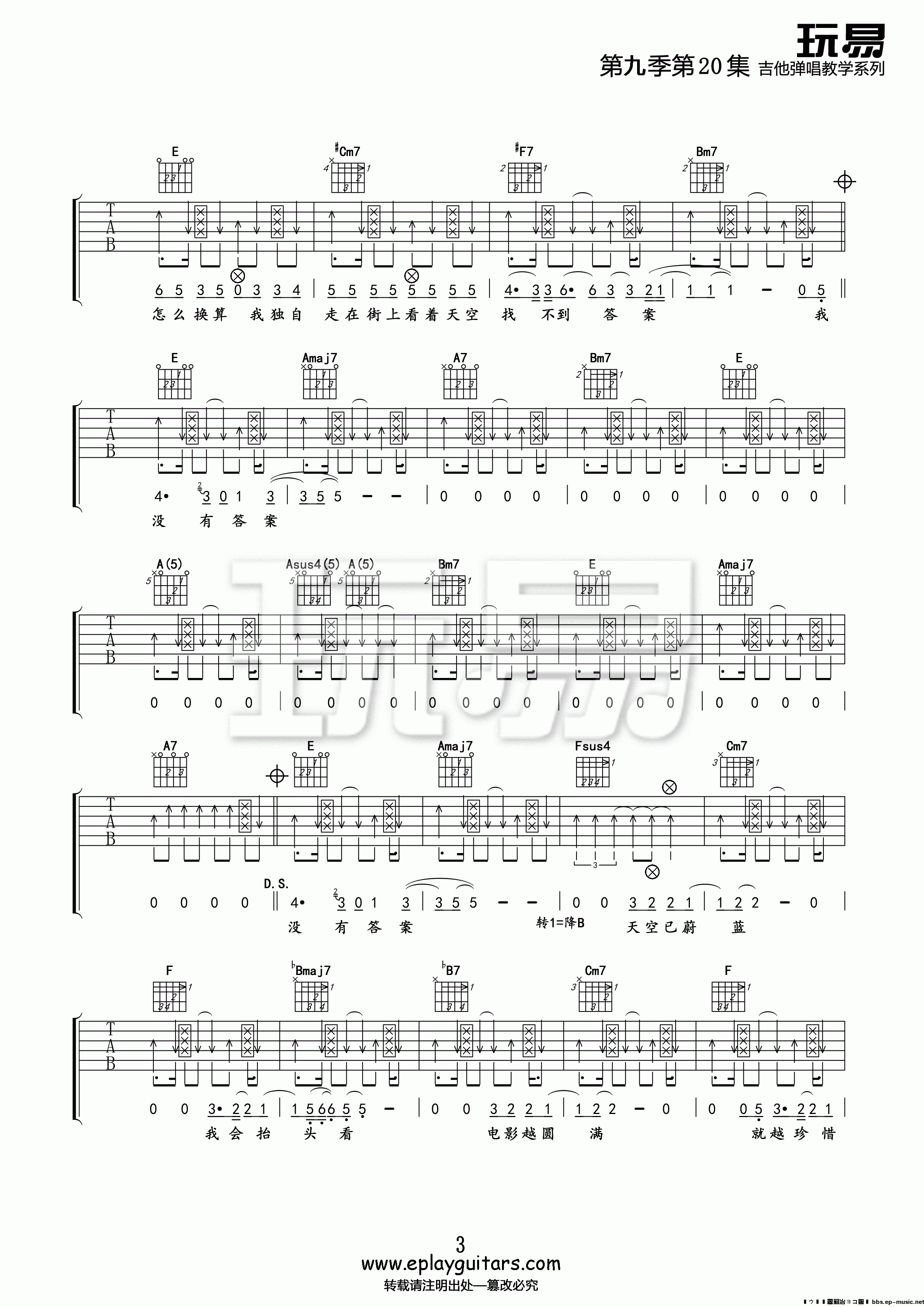 一辈子的孤单吉他谱第(3)页