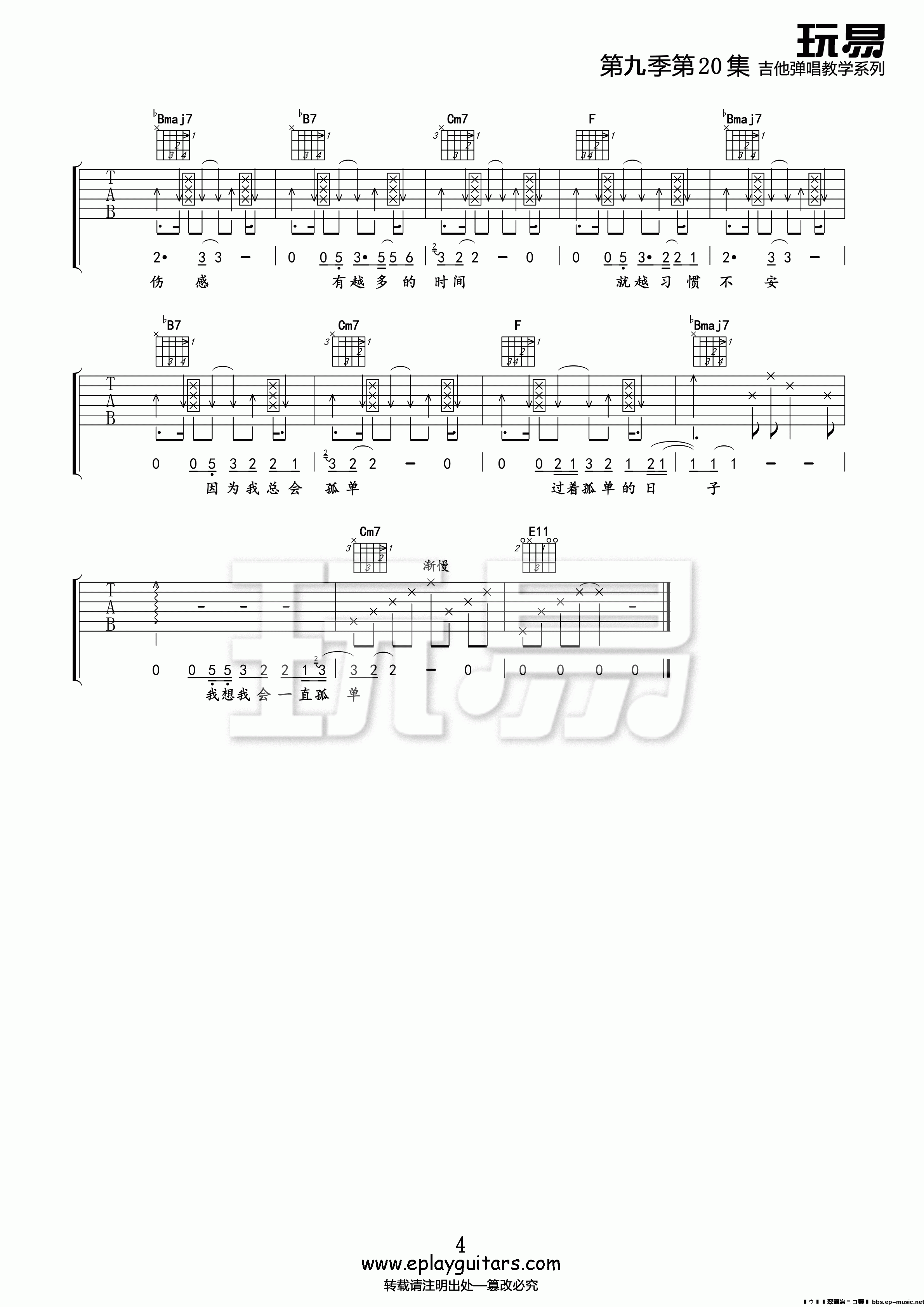 一辈子的孤单吉他谱第(4)页