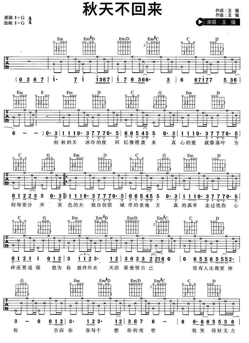 秋天不回来吉他谱第(1)页
