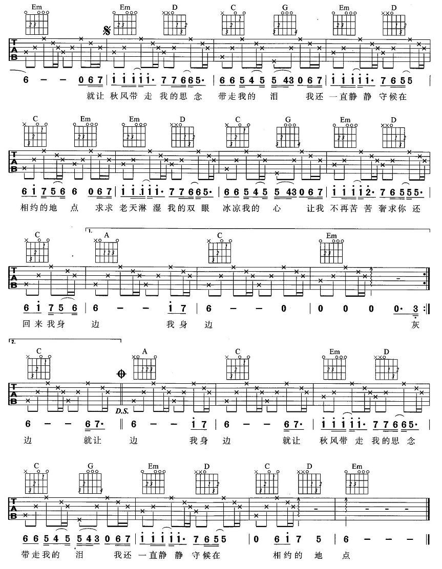 秋天不回来吉他谱第(2)页