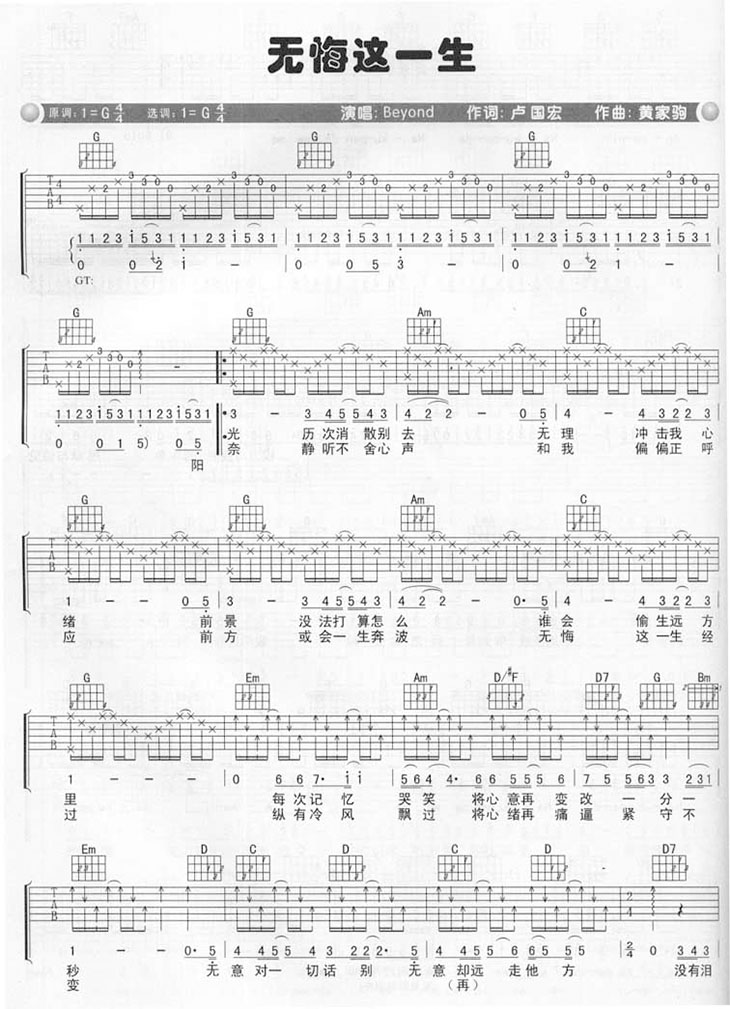 无悔这一生吉他谱第(1)页