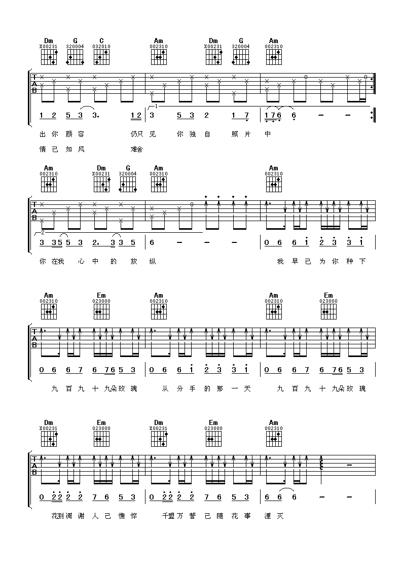 九百九十九朵玫瑰吉他谱第(2)页