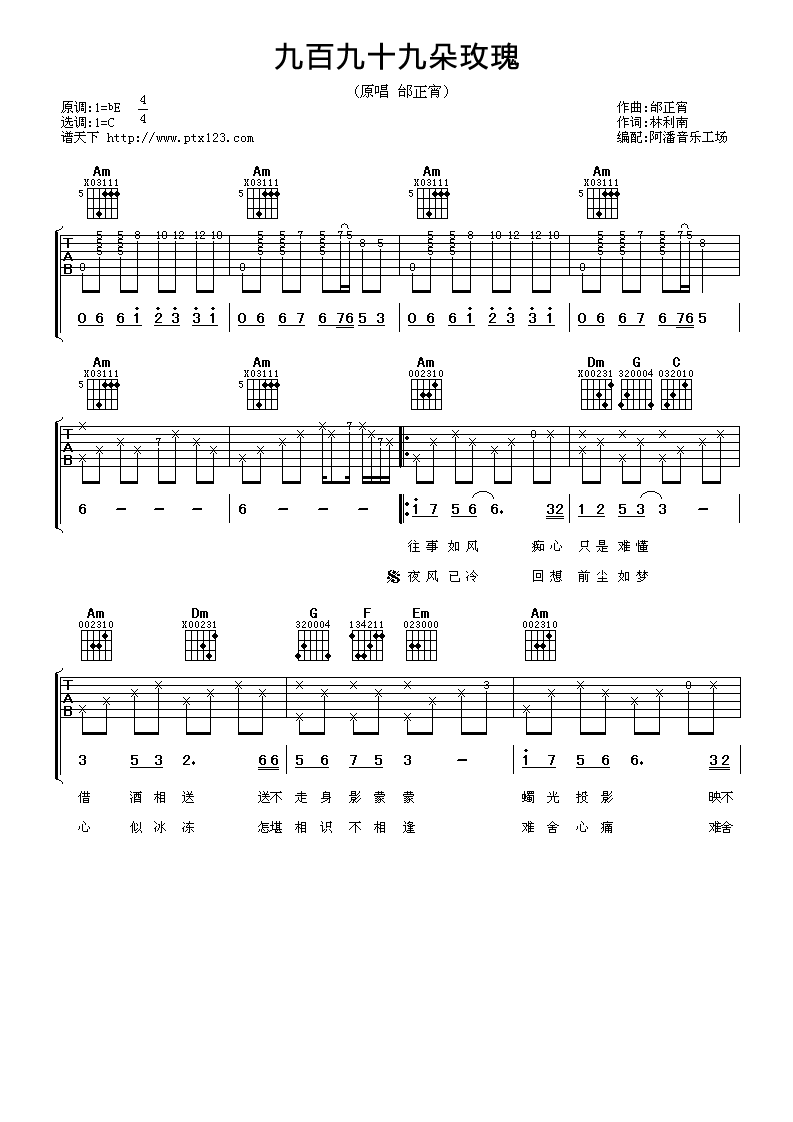 九百九十九朵玫瑰吉他谱第(1)页