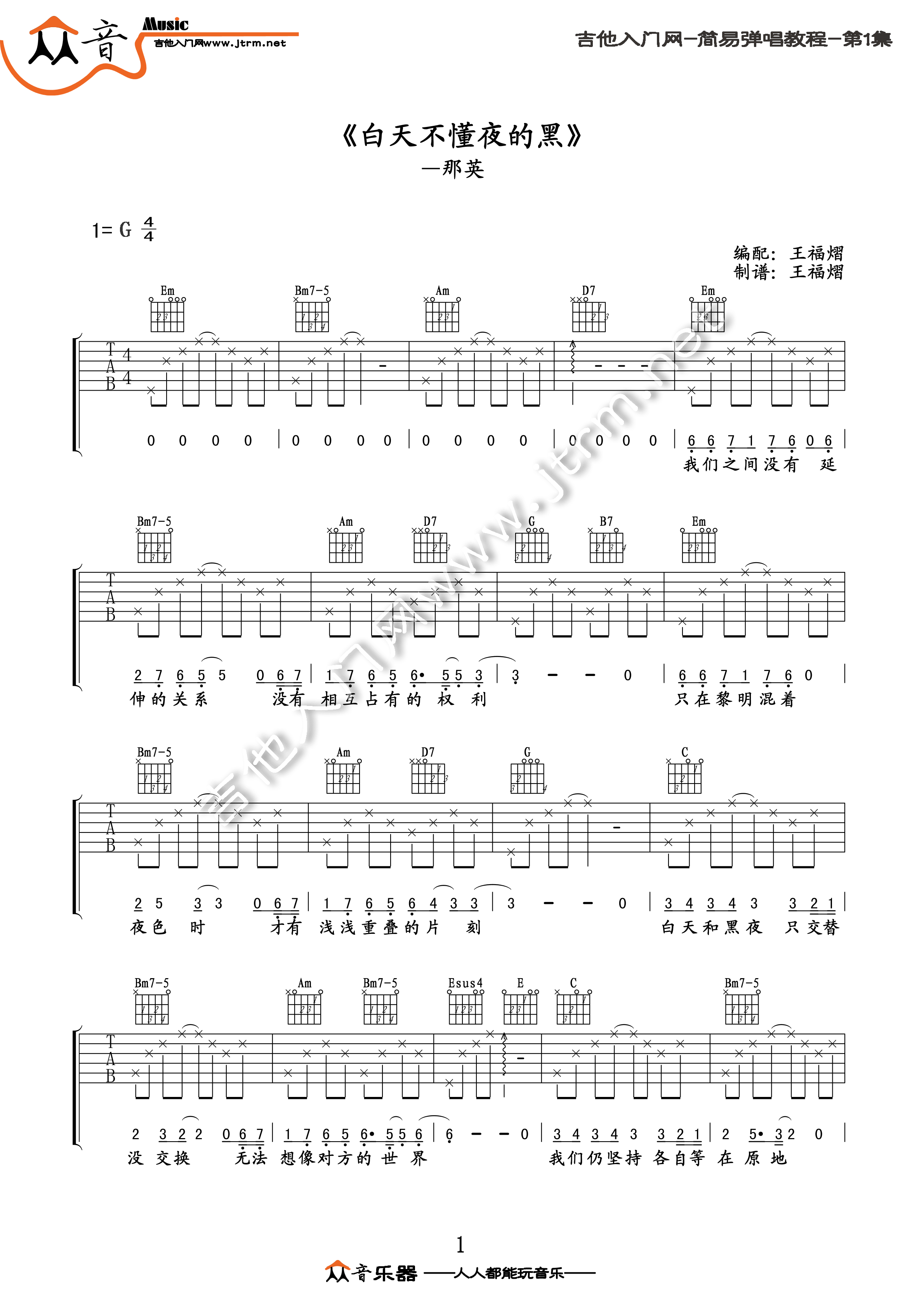 白天不懂夜的黑吉他谱第(1)页