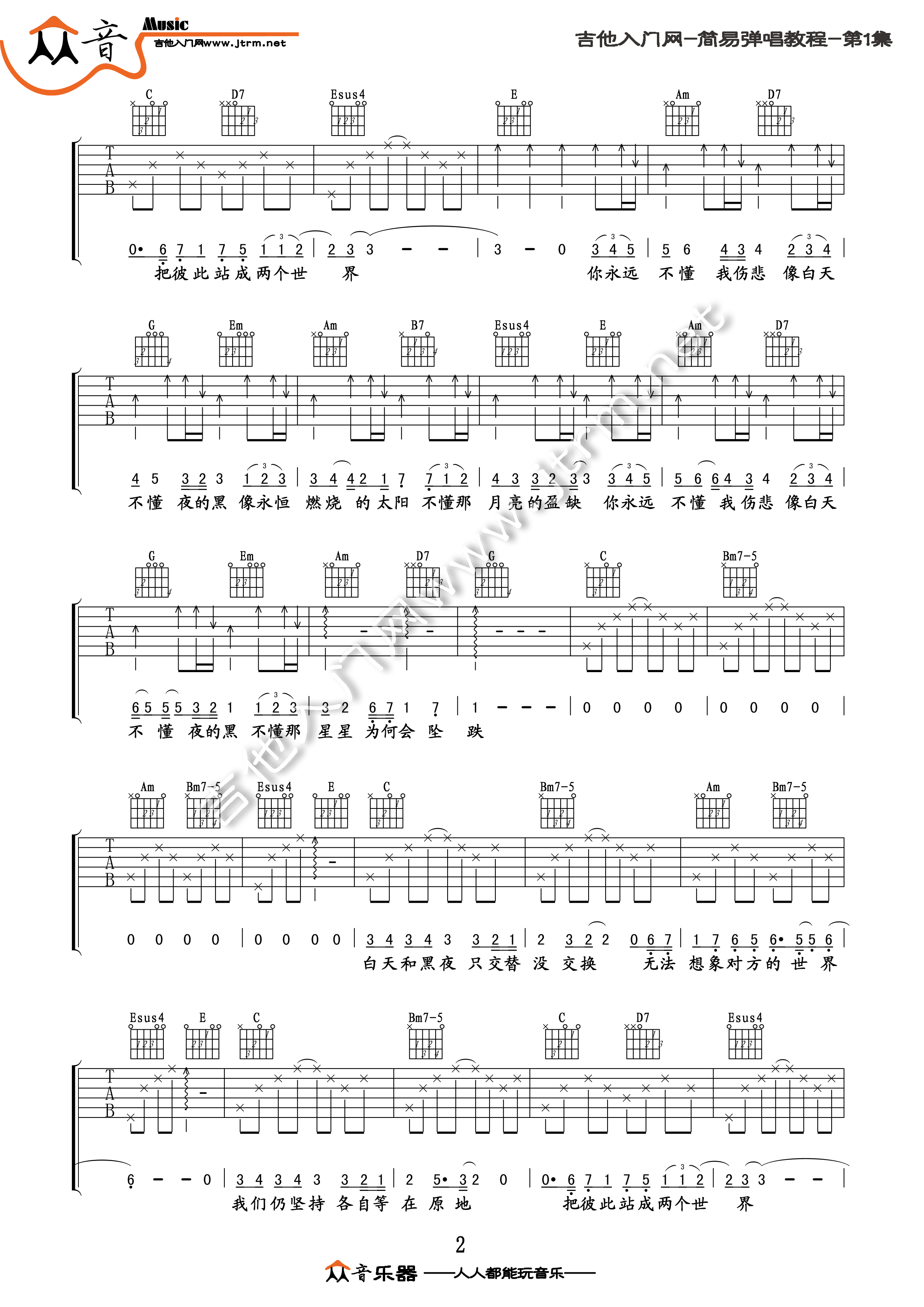 白天不懂夜的黑吉他谱第(2)页
