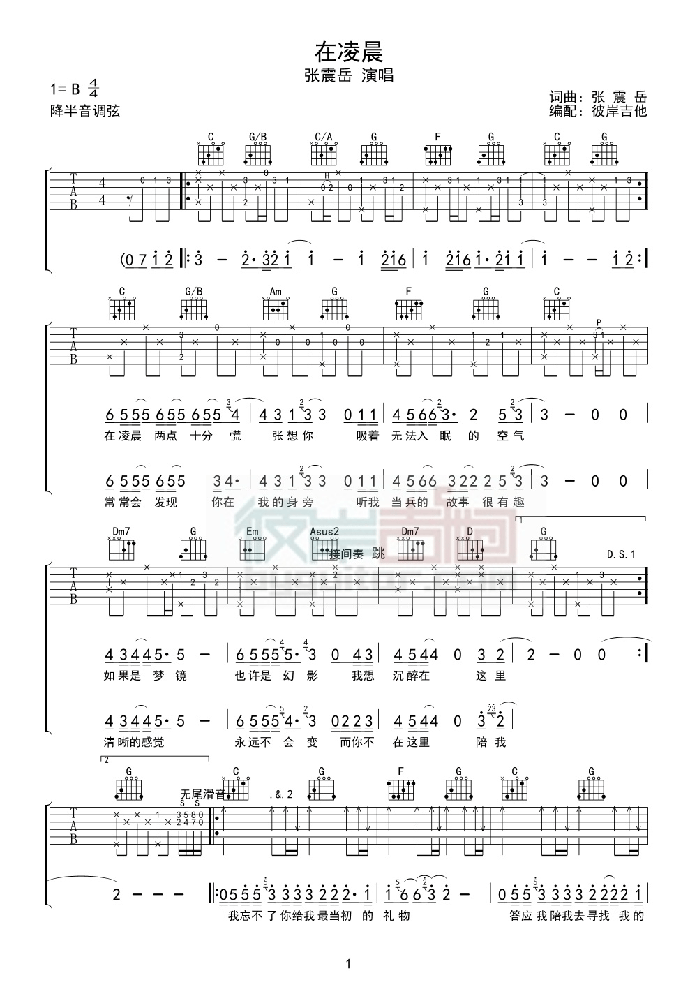 在凌晨吉他谱第(1)页