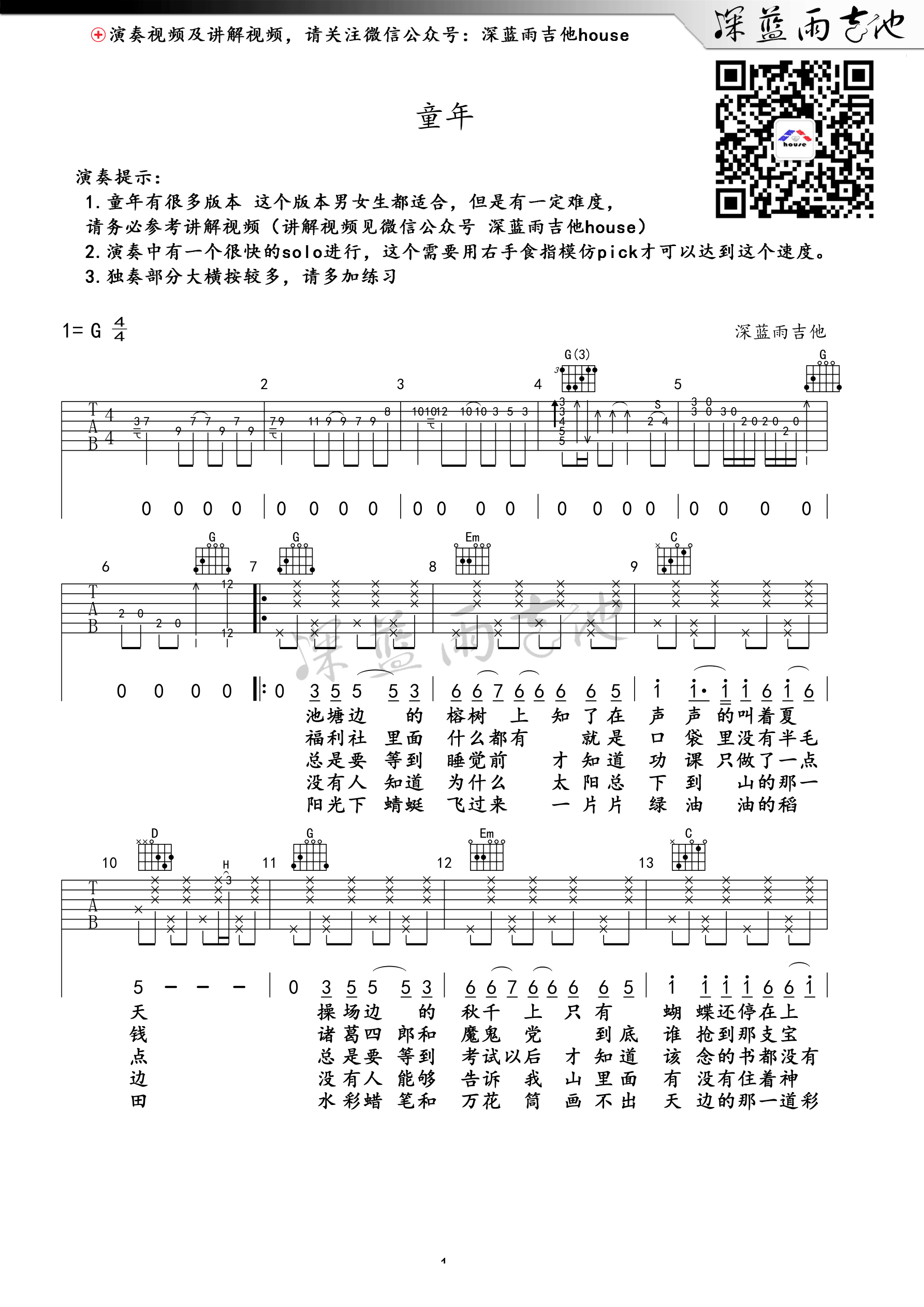 童年吉他谱第(1)页