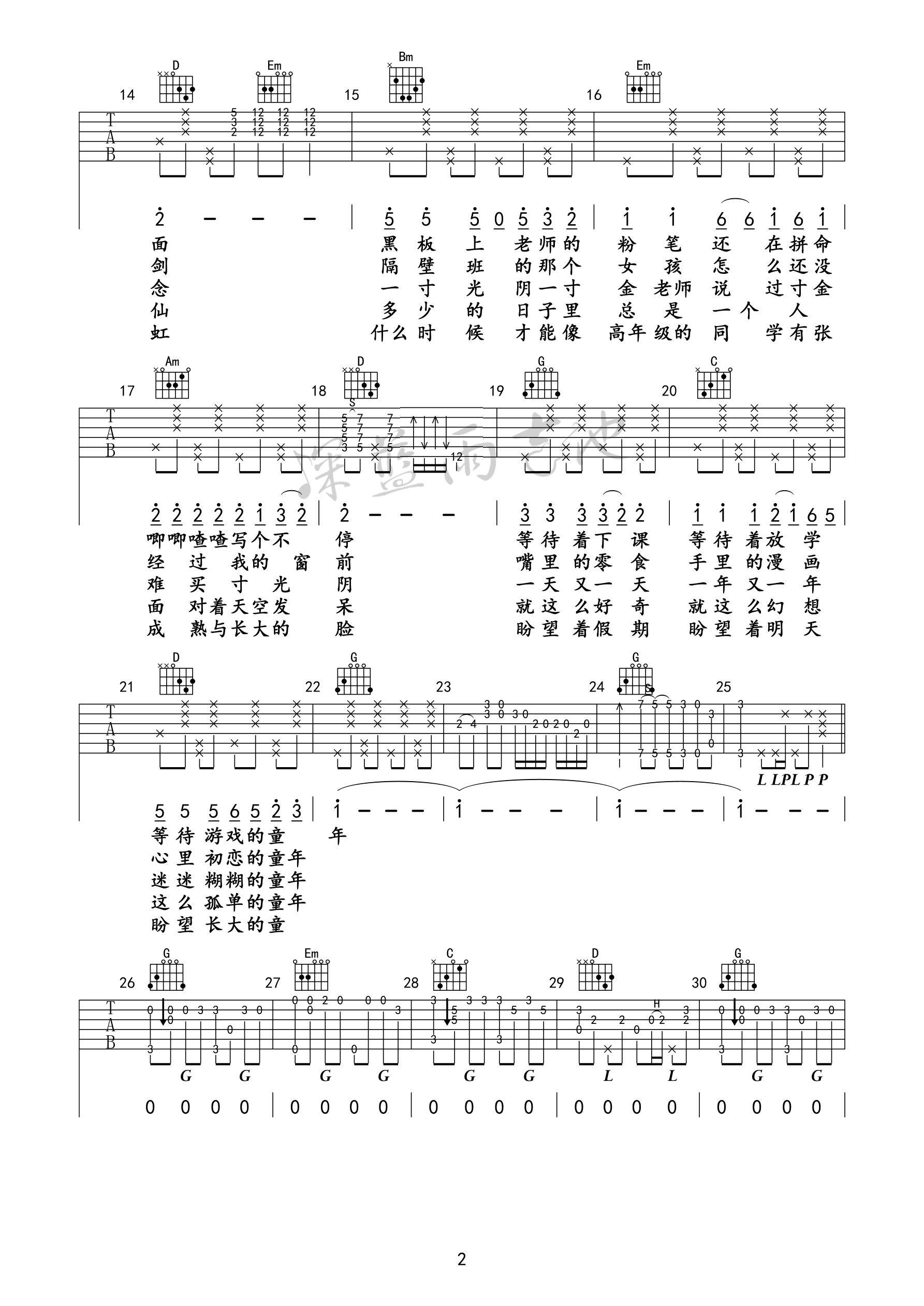 童年吉他谱第(2)页