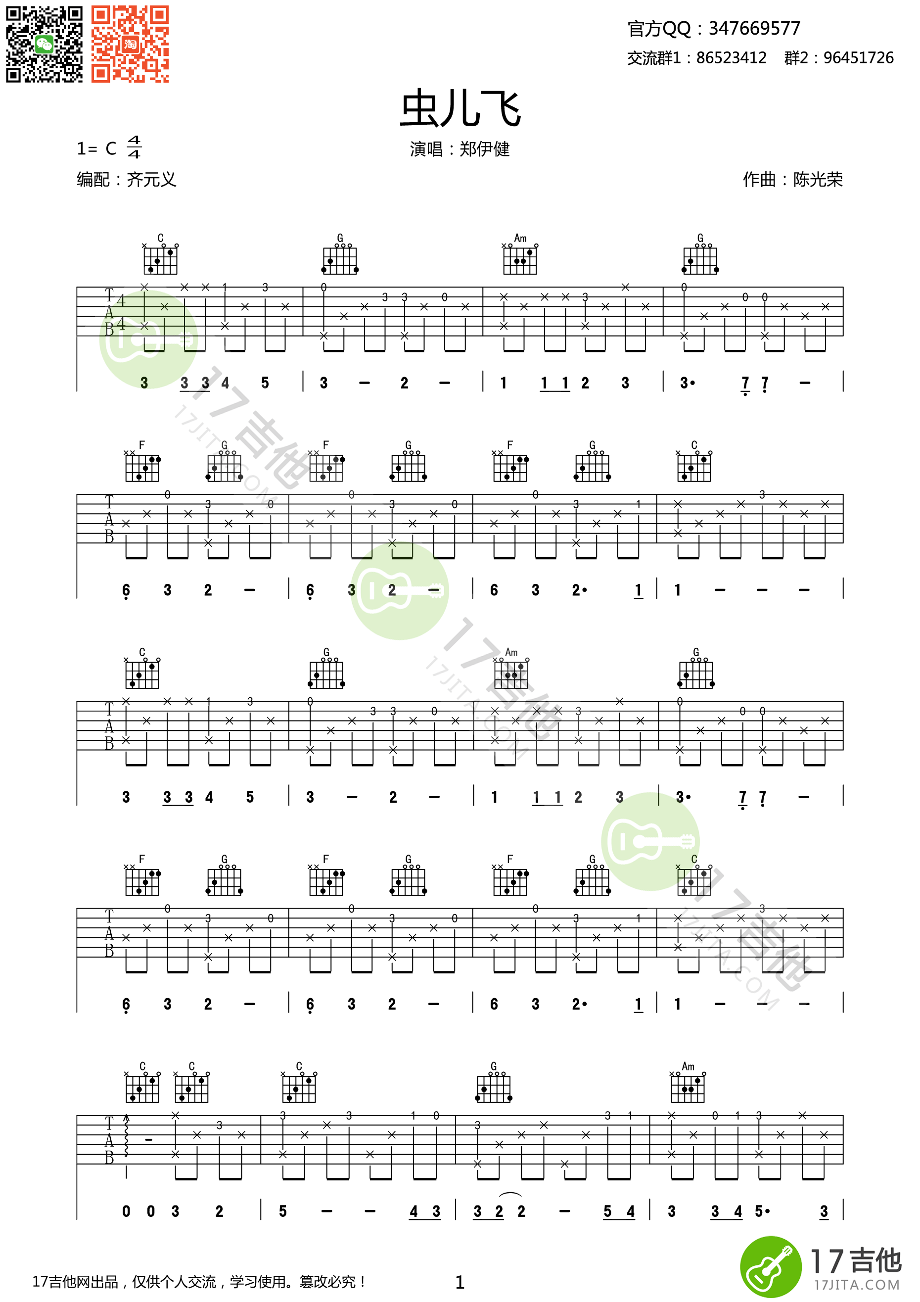 虫儿飞指弹吉他谱第(1)页