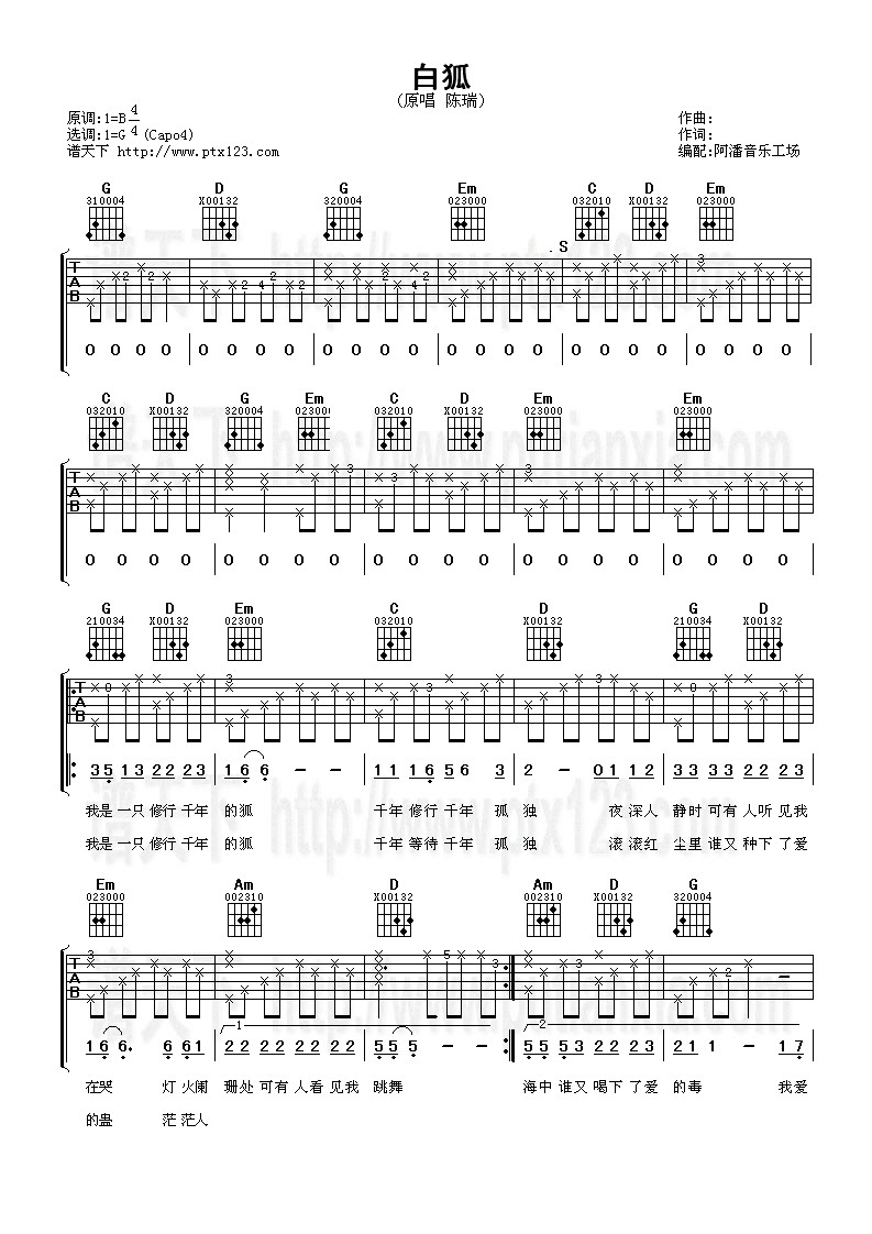 白狐吉他谱第(1)页