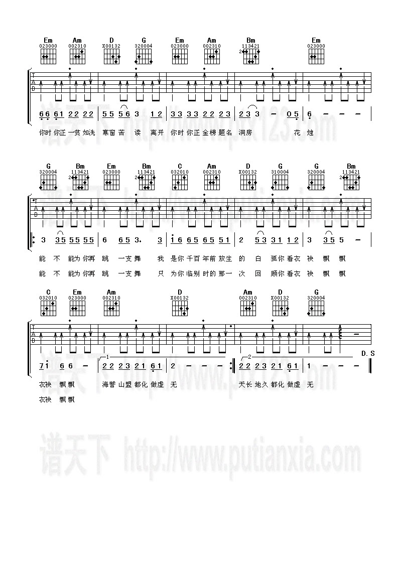 白狐吉他谱第(2)页