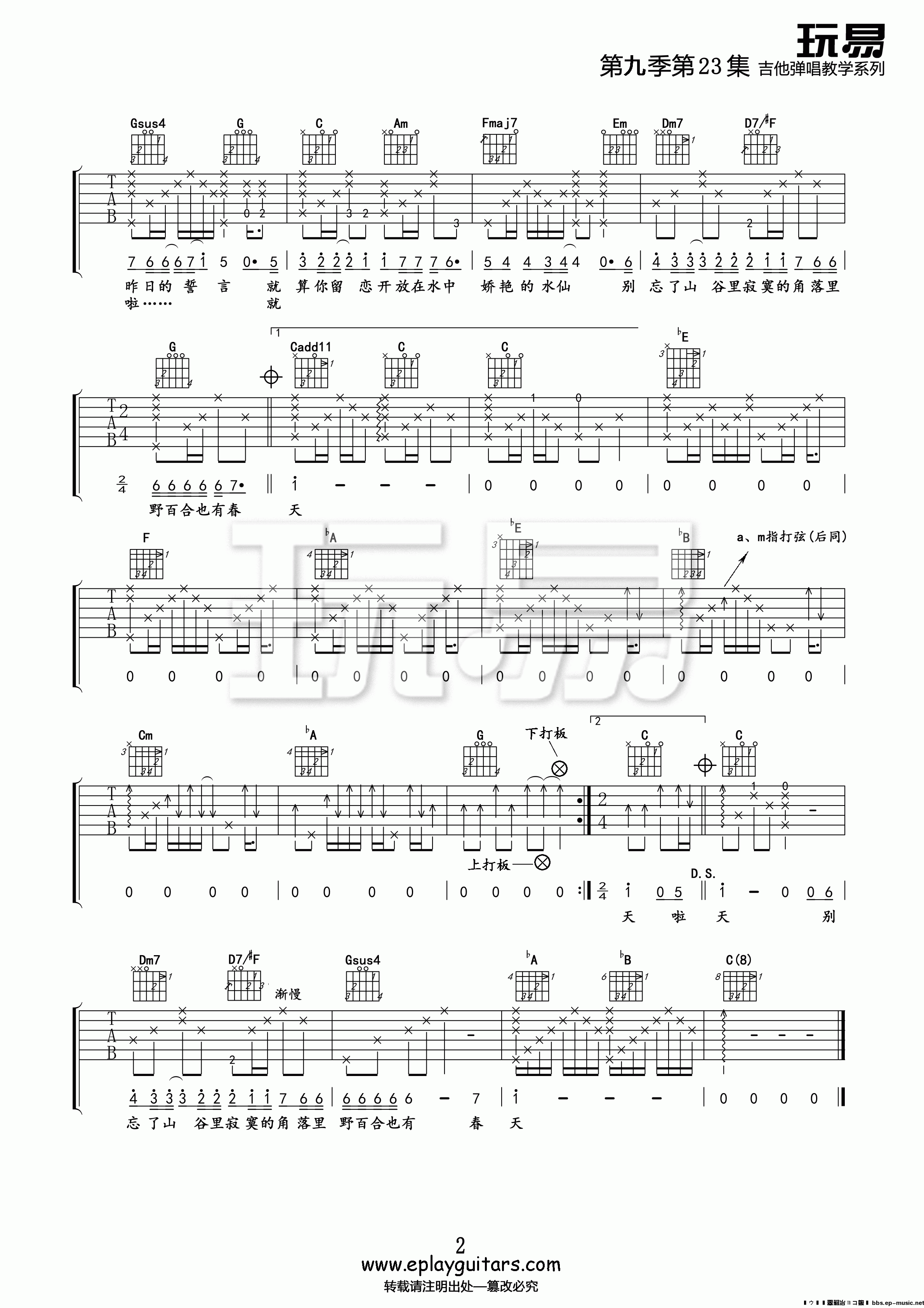 野百合也有春天吉他谱第(2)页