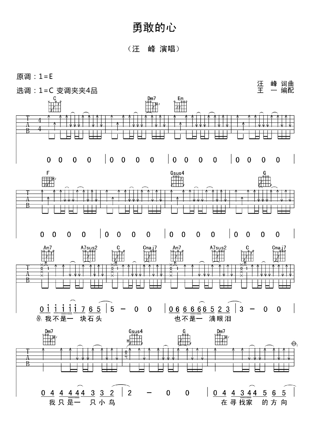 勇敢的心吉他谱第(1)页