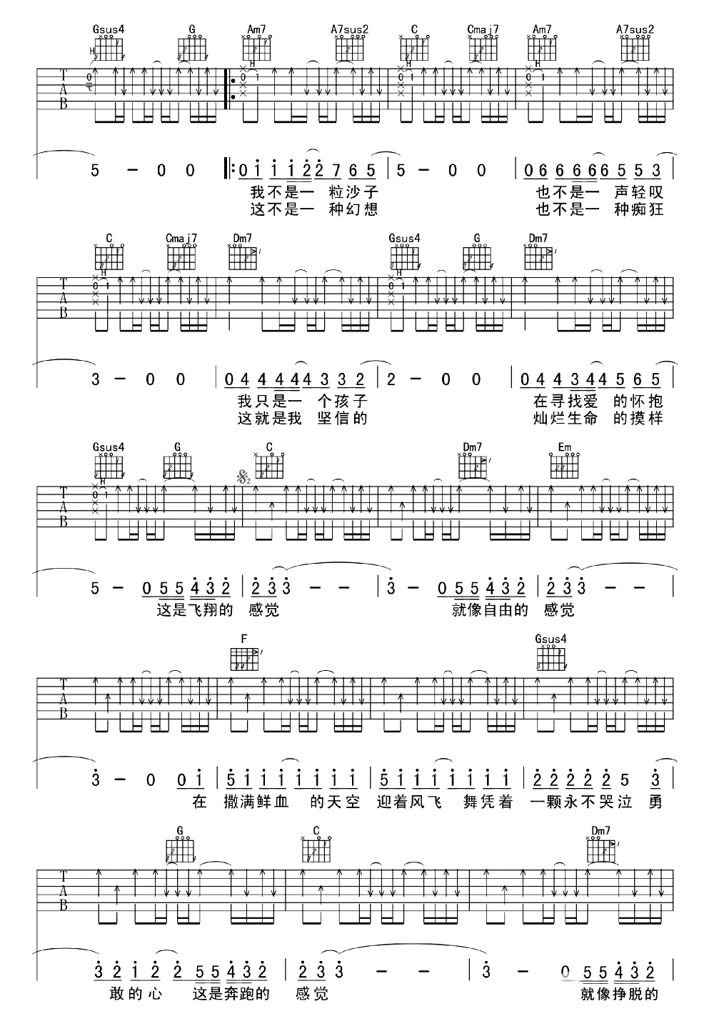 勇敢的心吉他谱第(2)页