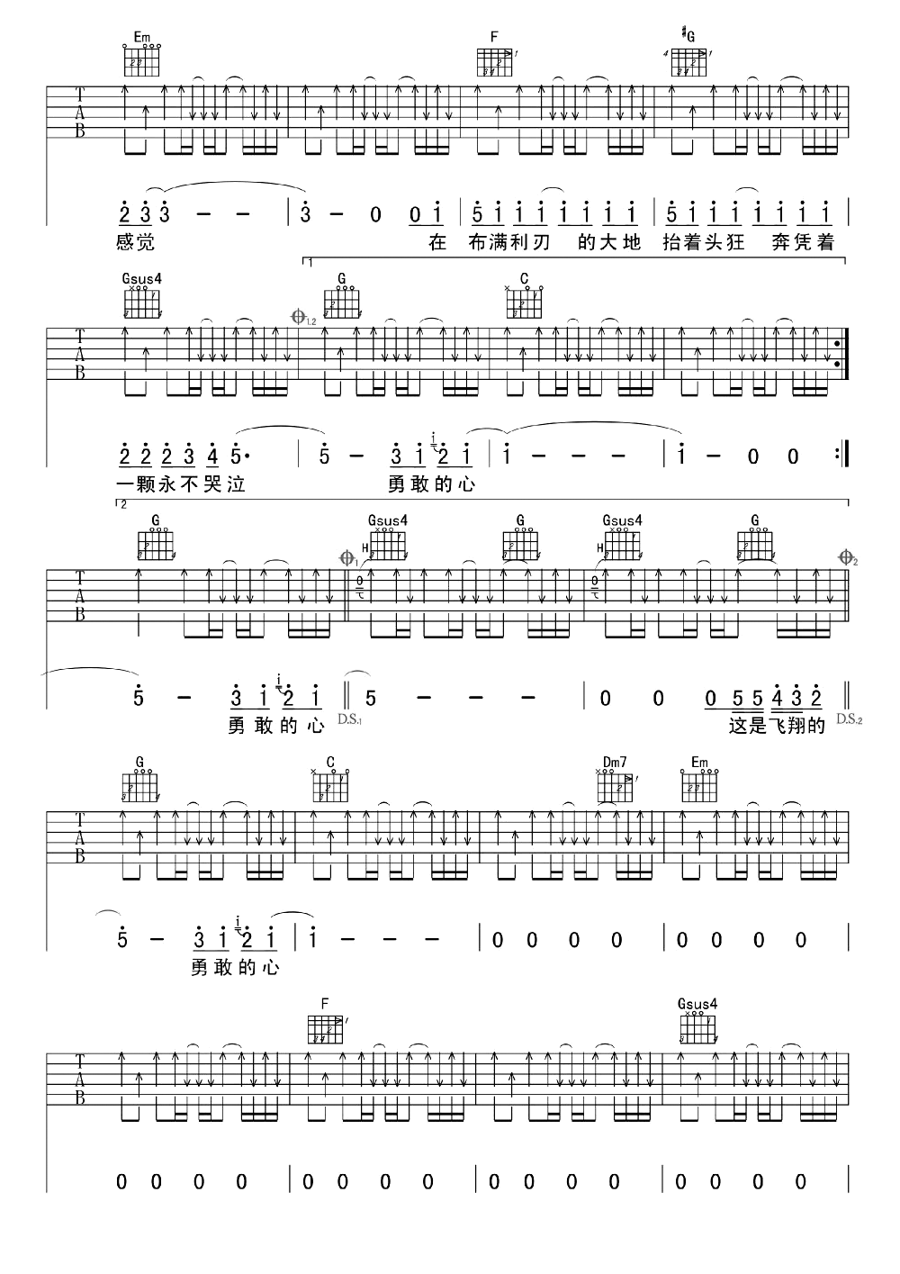 勇敢的心吉他谱第(3)页