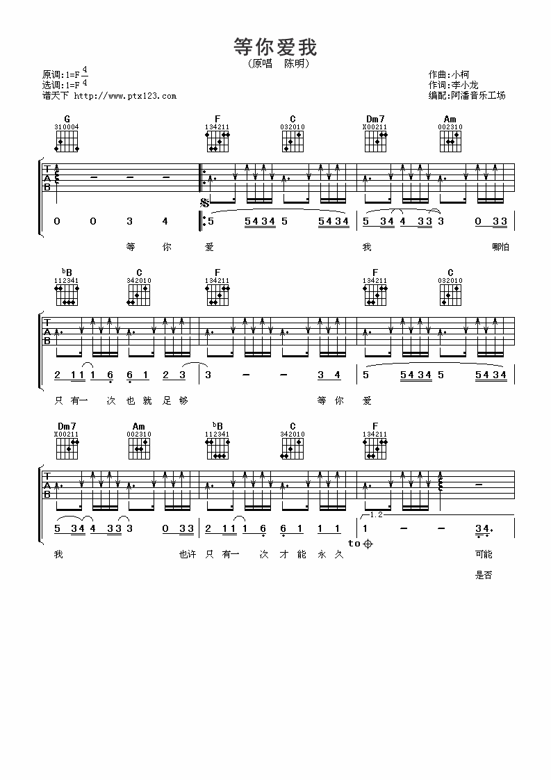 等你爱我吉他谱第(1)页