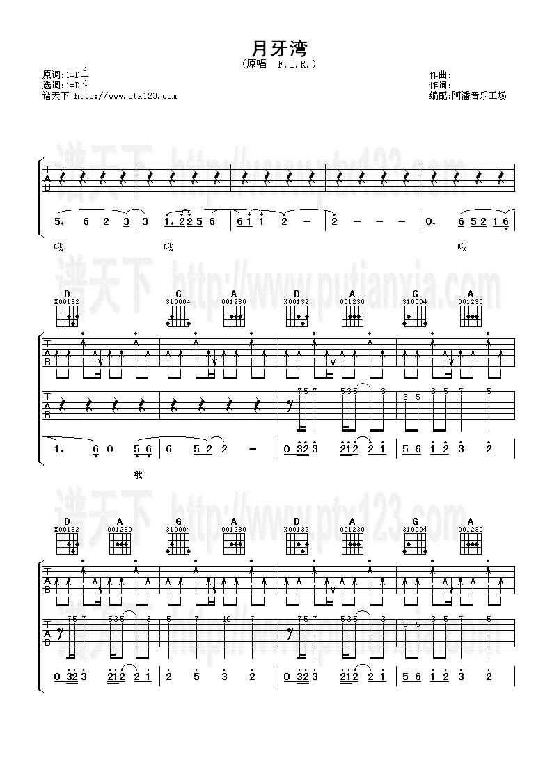 牙湾吉他谱第(1)页