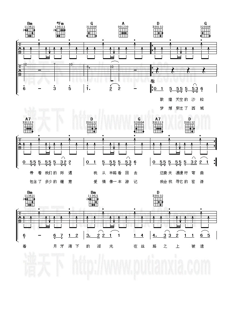 牙湾吉他谱第(2)页