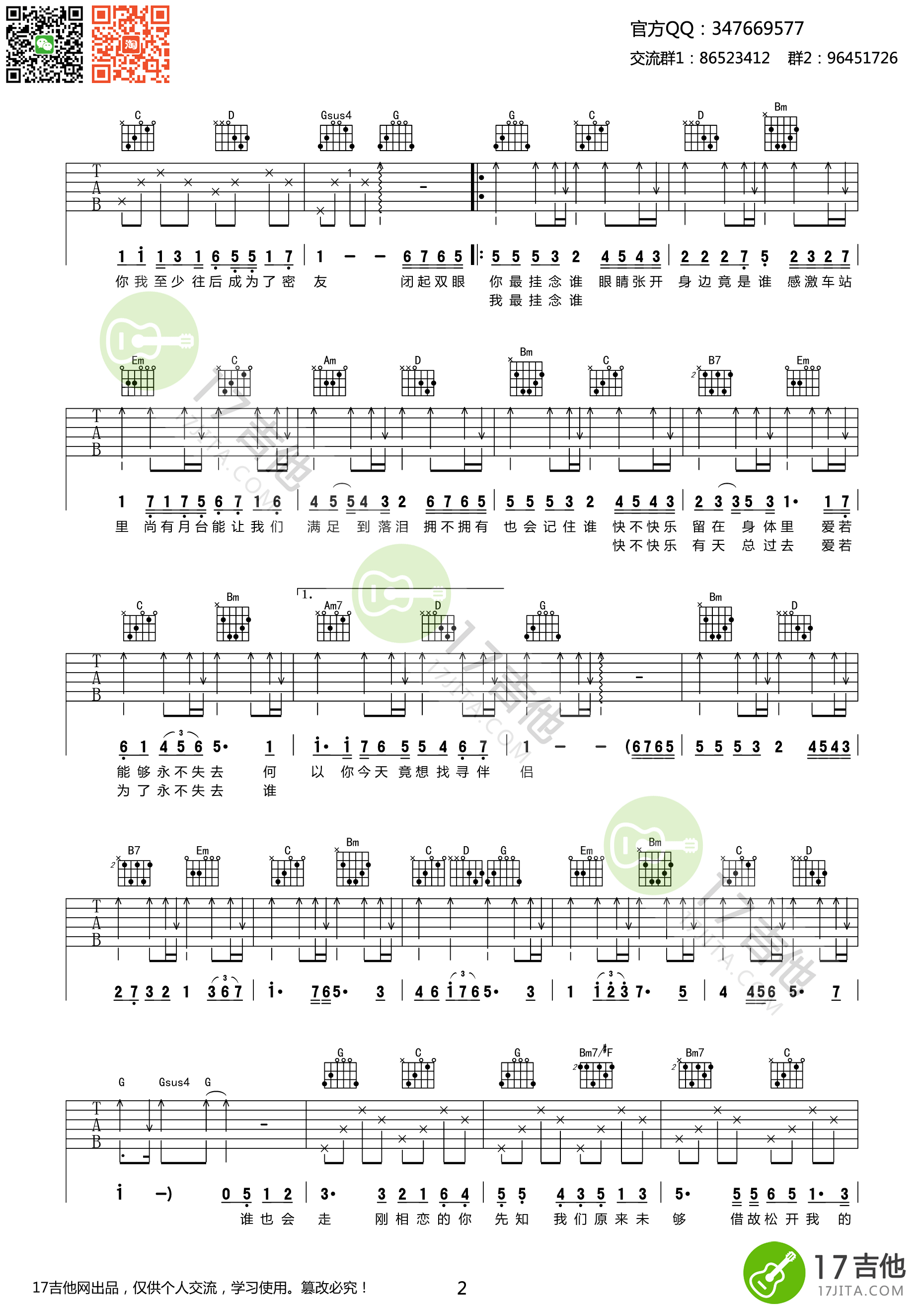 人来人往吉他谱第(2)页