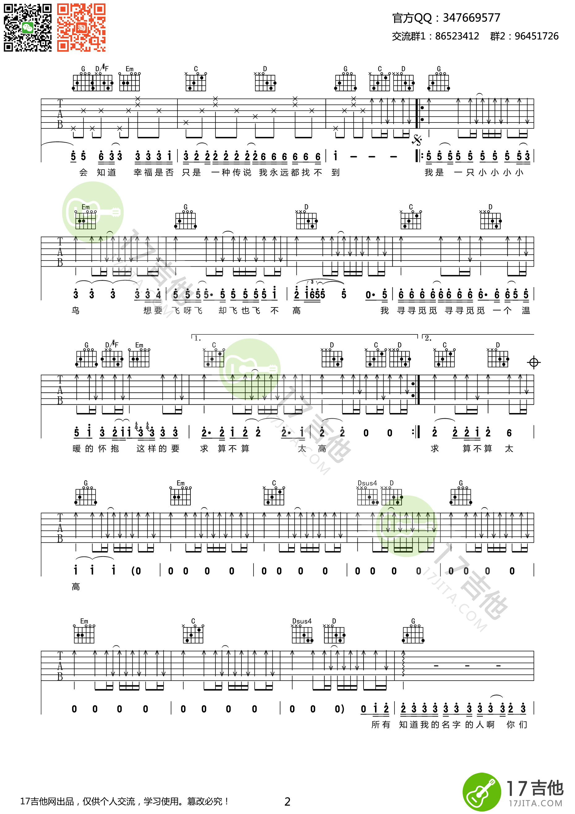 我是一只小小鸟吉他谱第(2)页