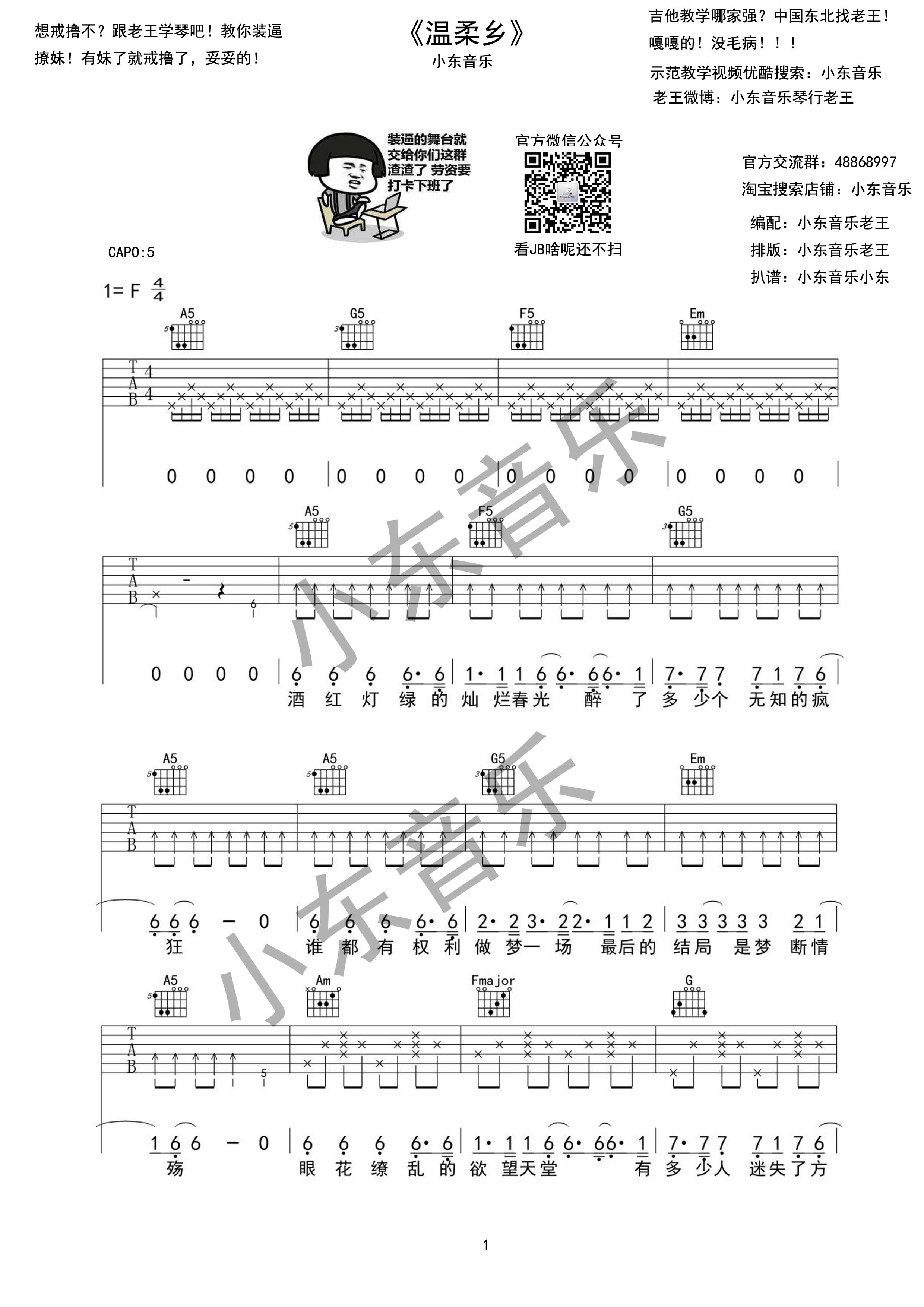 温柔乡吉他谱第(1)页