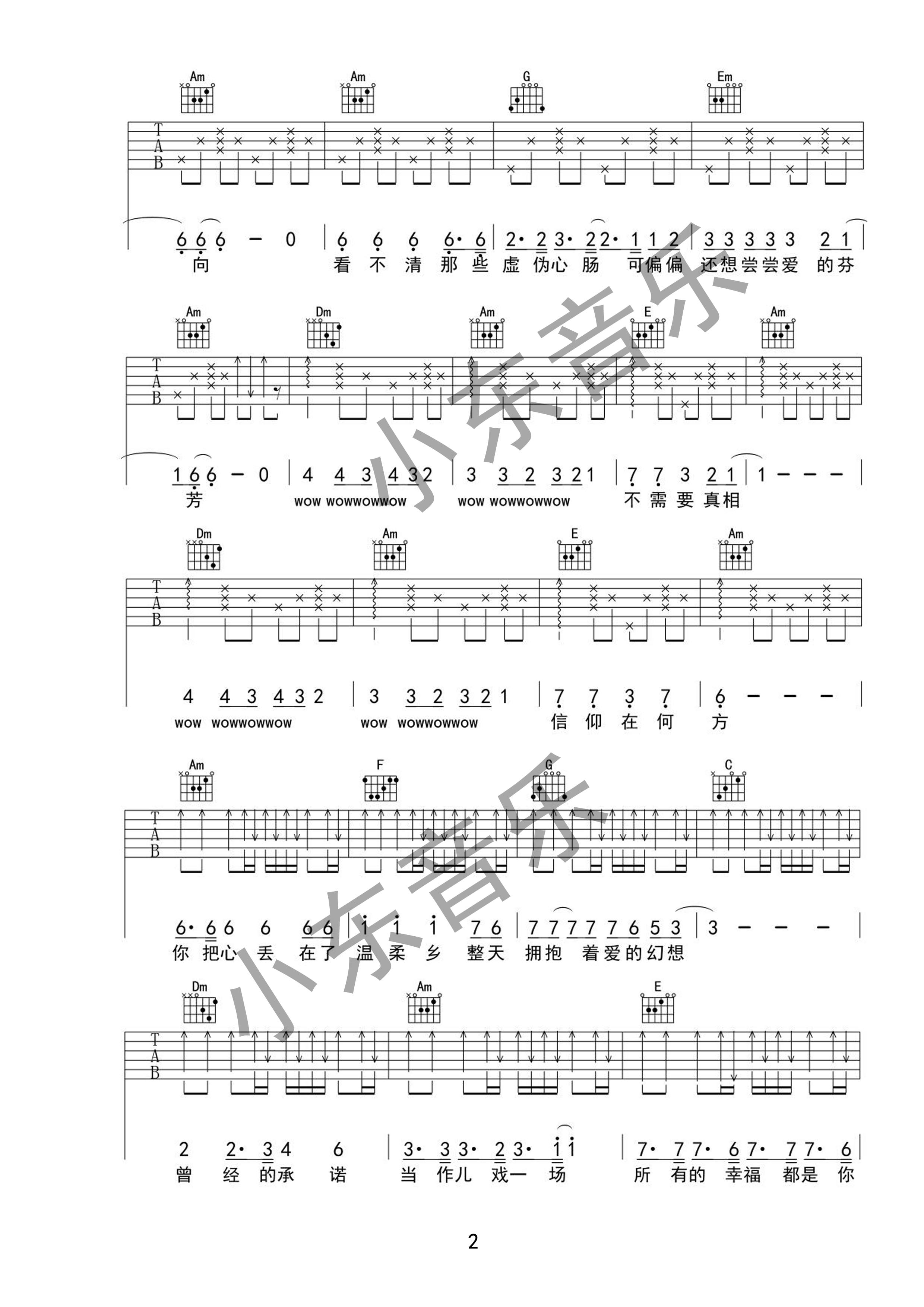 温柔乡吉他谱第(2)页