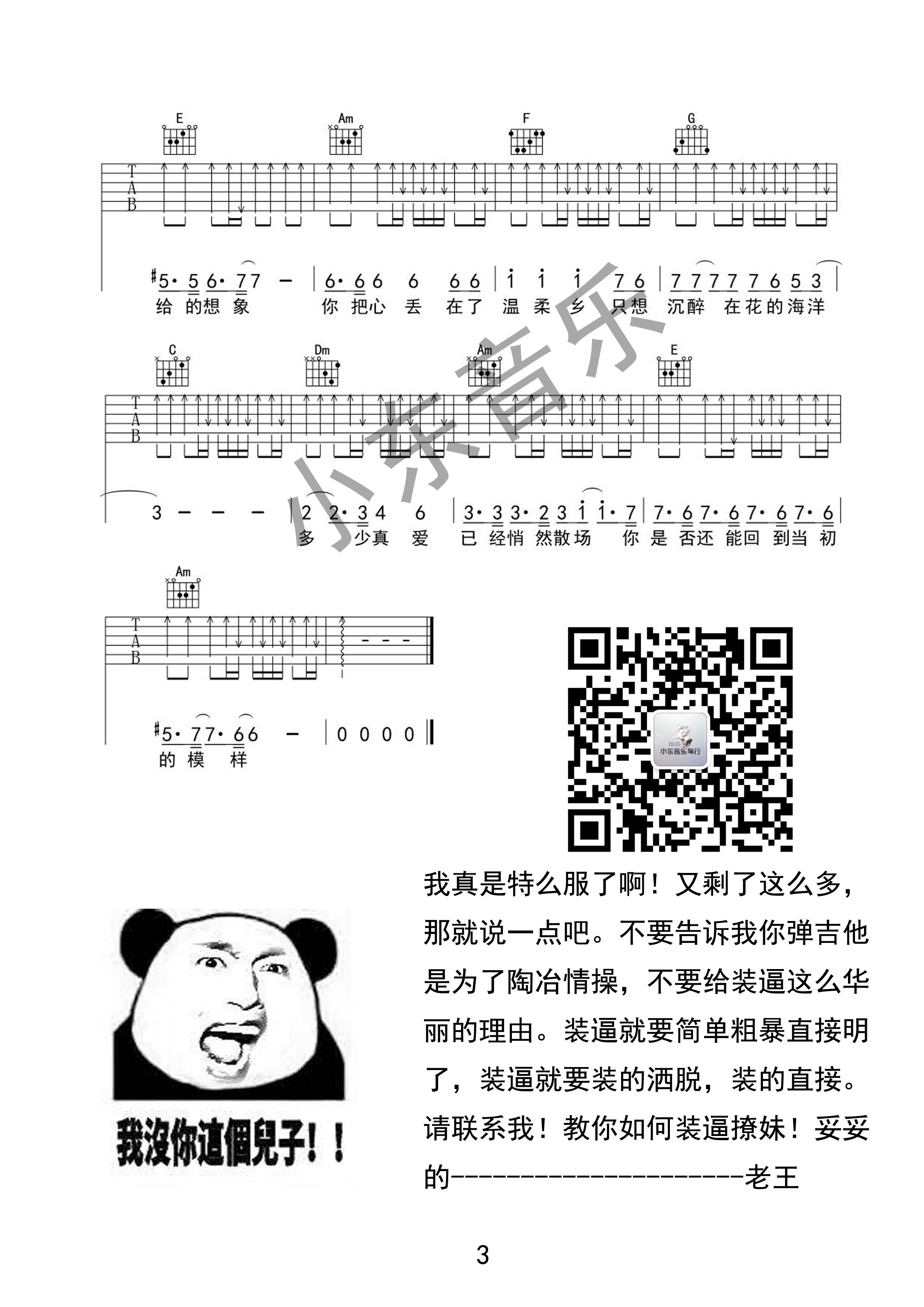 温柔乡吉他谱第(3)页