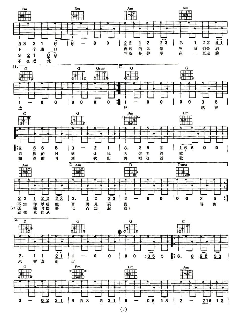 启程吉他谱第(2)页