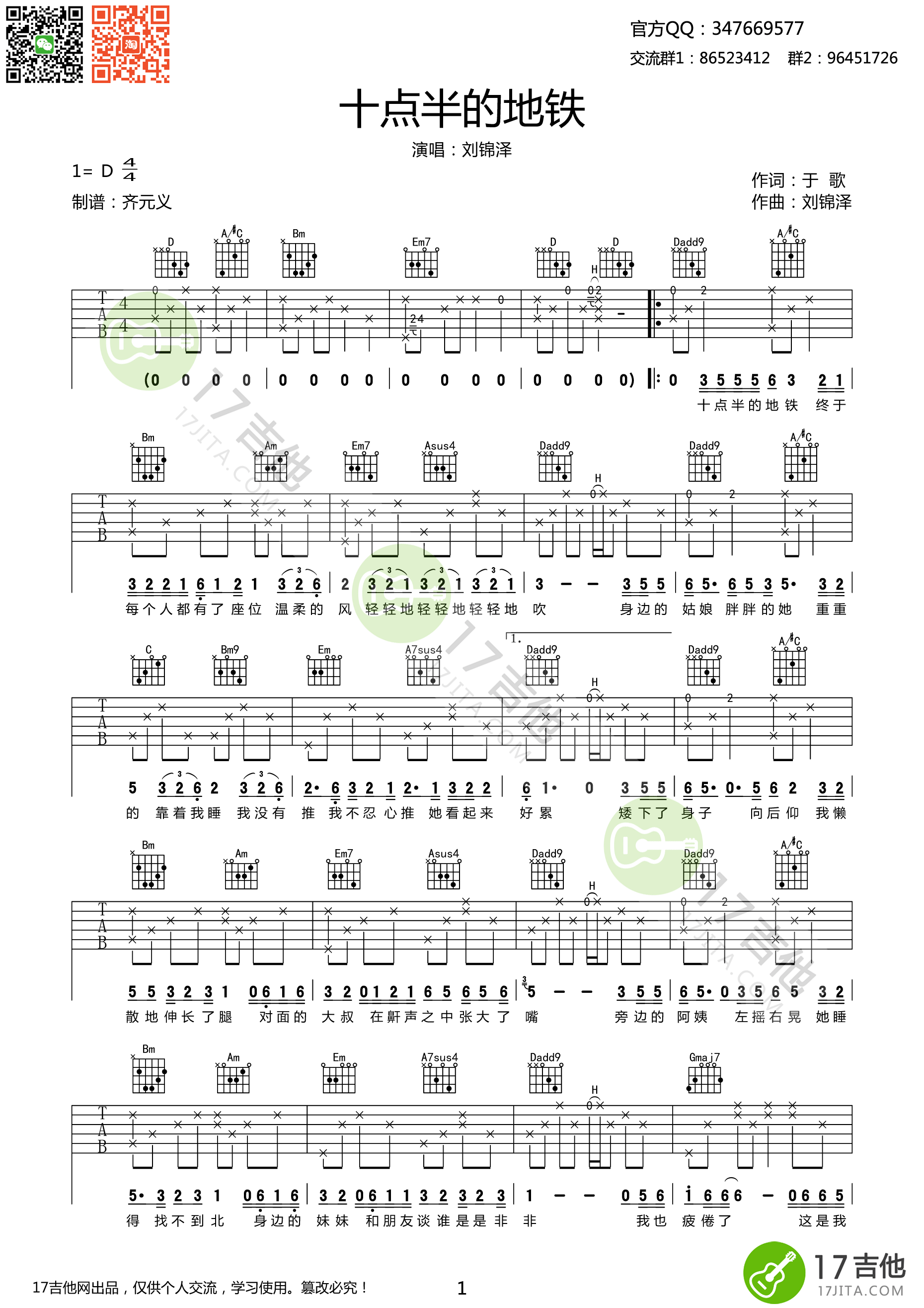 十点半的地铁吉他谱第(1)页