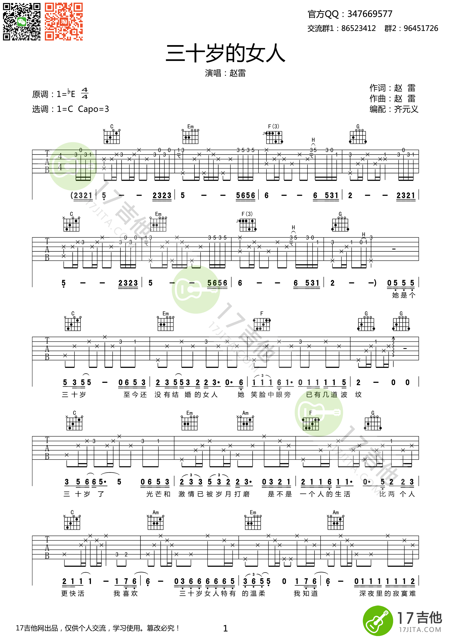 三十岁的女人吉他谱第(1)页