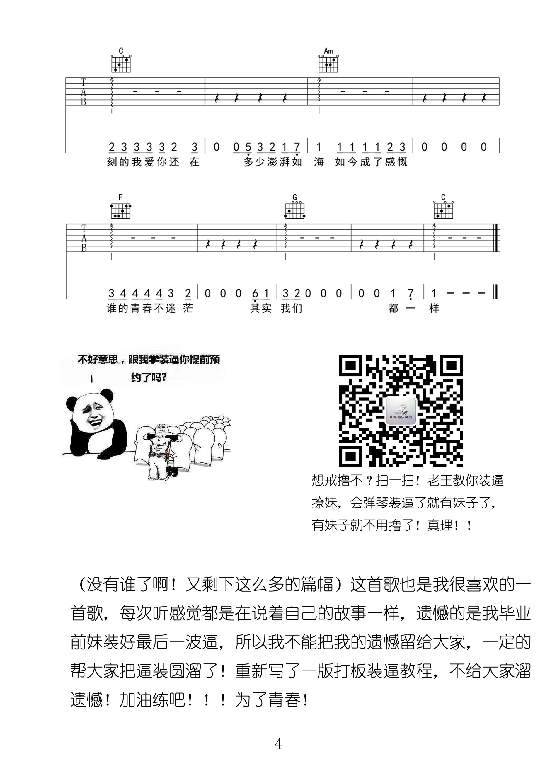 不说再见吉他谱第(4)页