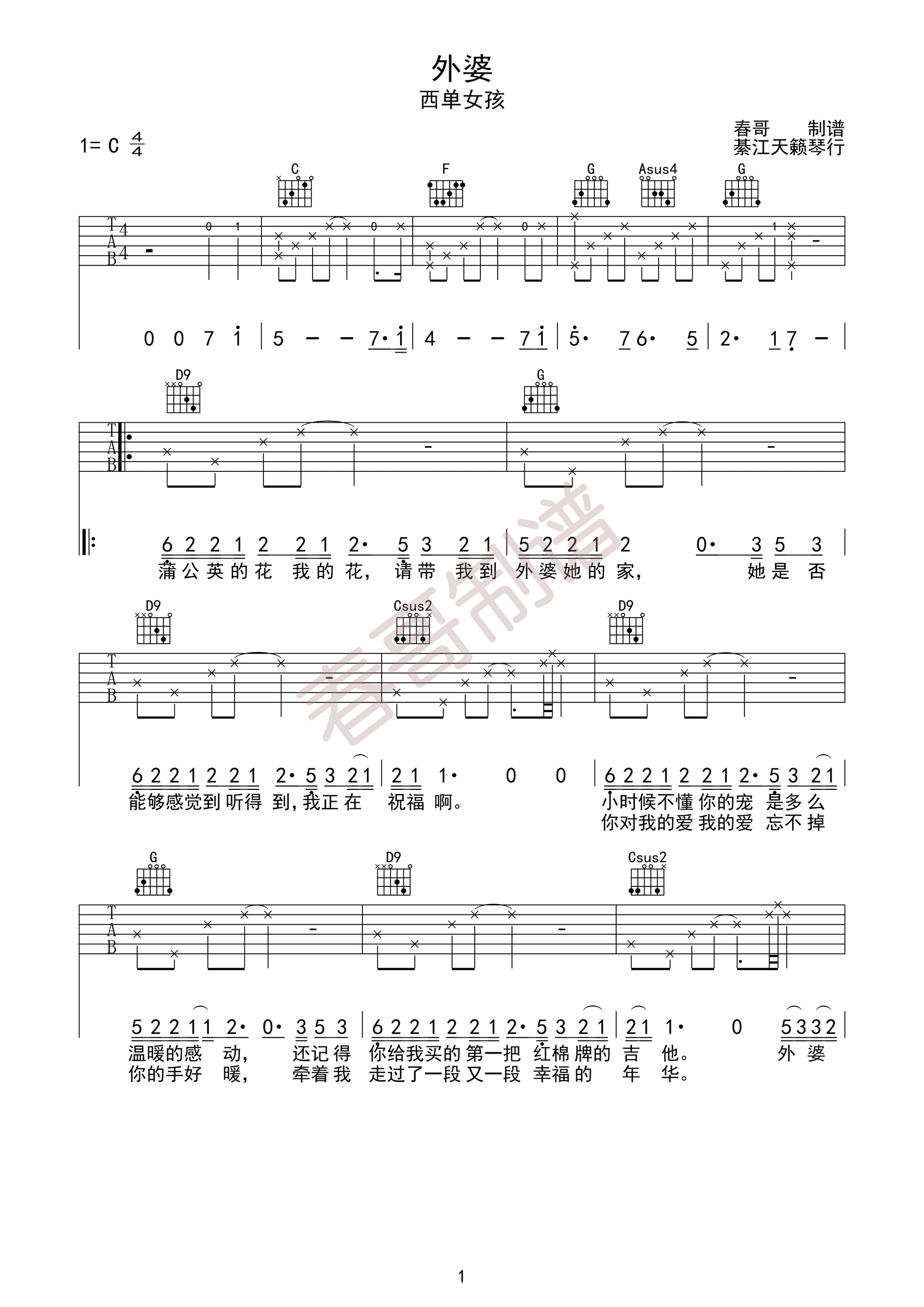 外婆吉他谱第(1)页