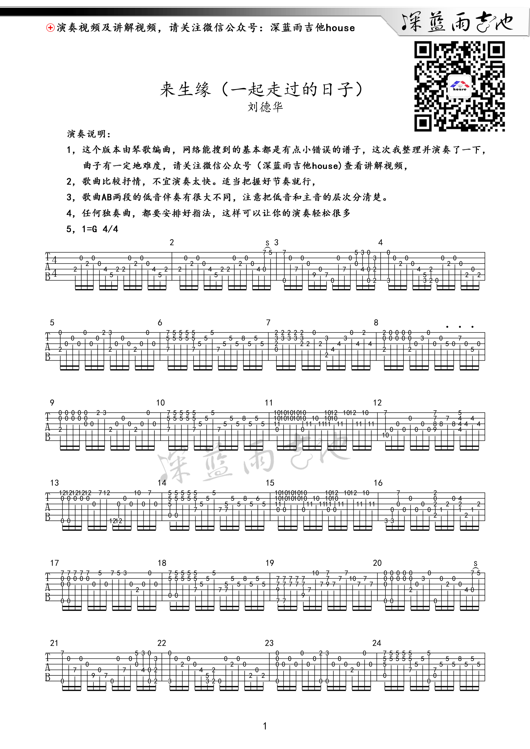 一起走过的日子指弹吉他谱第(1)页