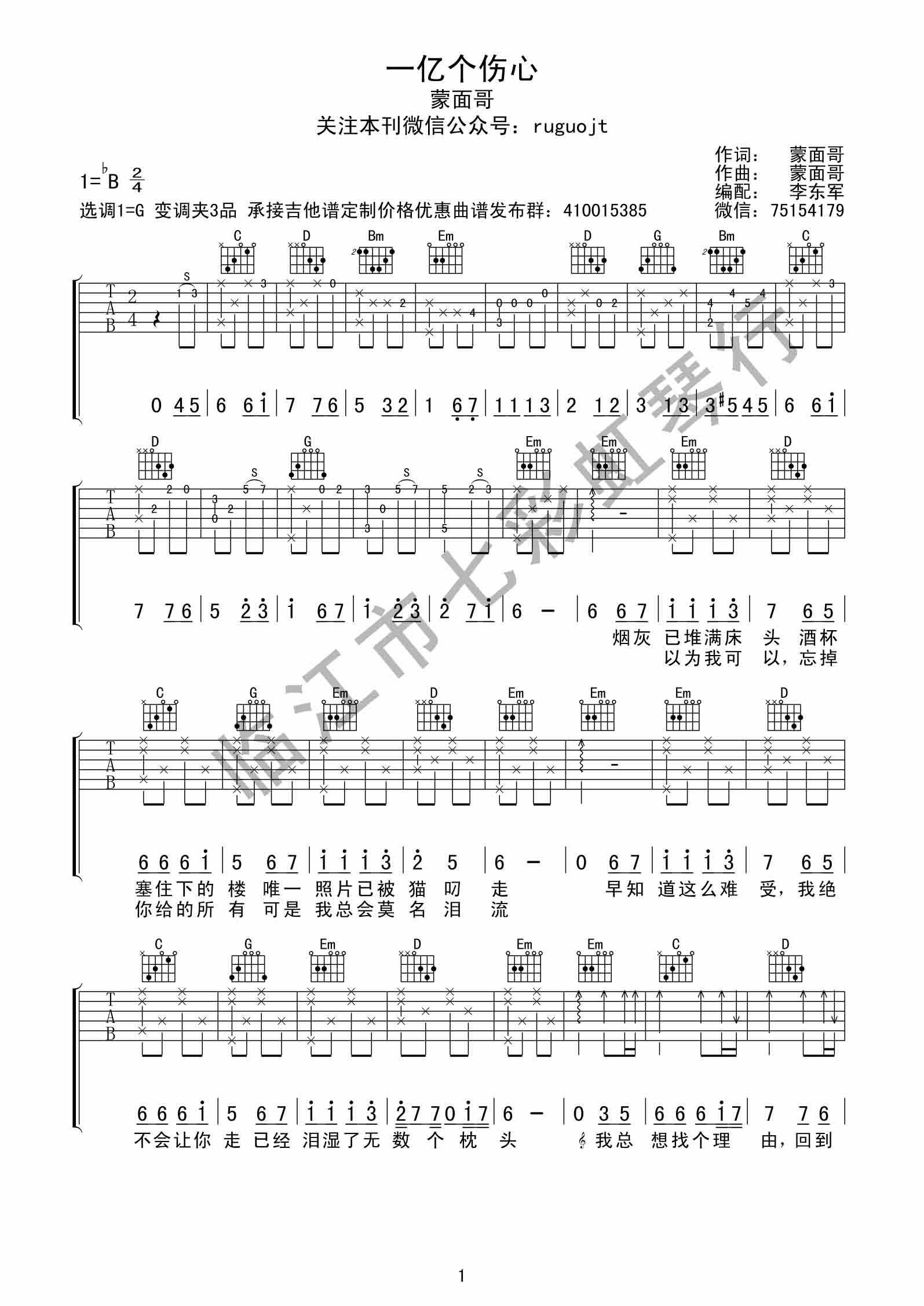 一亿个伤心吉他谱第(1)页