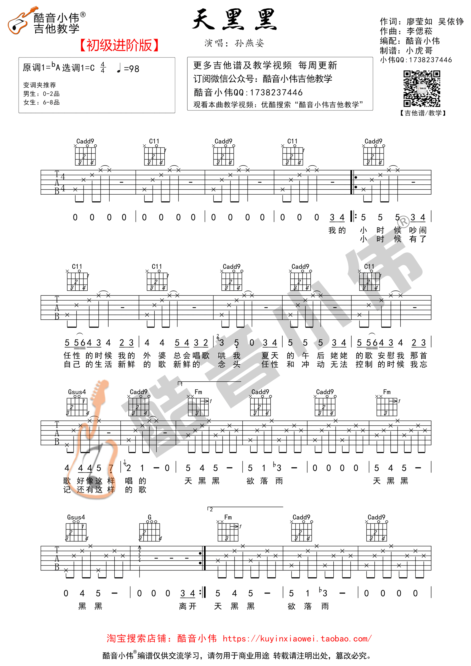 天黑黑吉他谱第(1)页