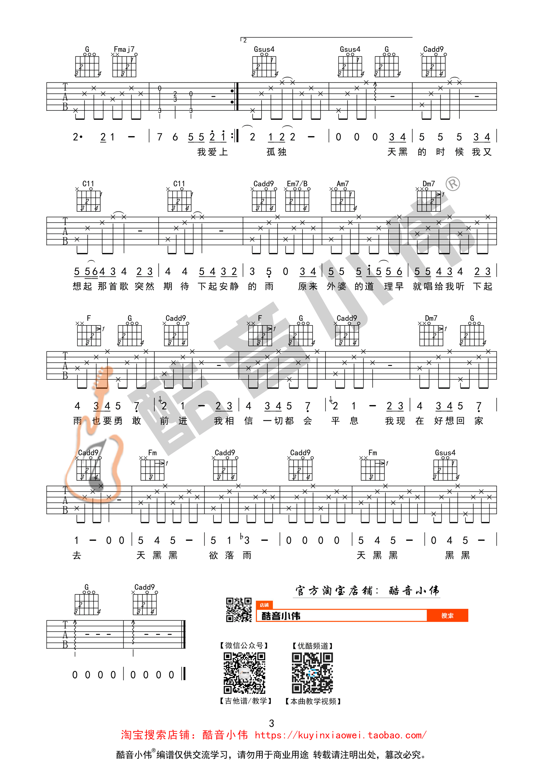 天黑黑吉他谱第(3)页