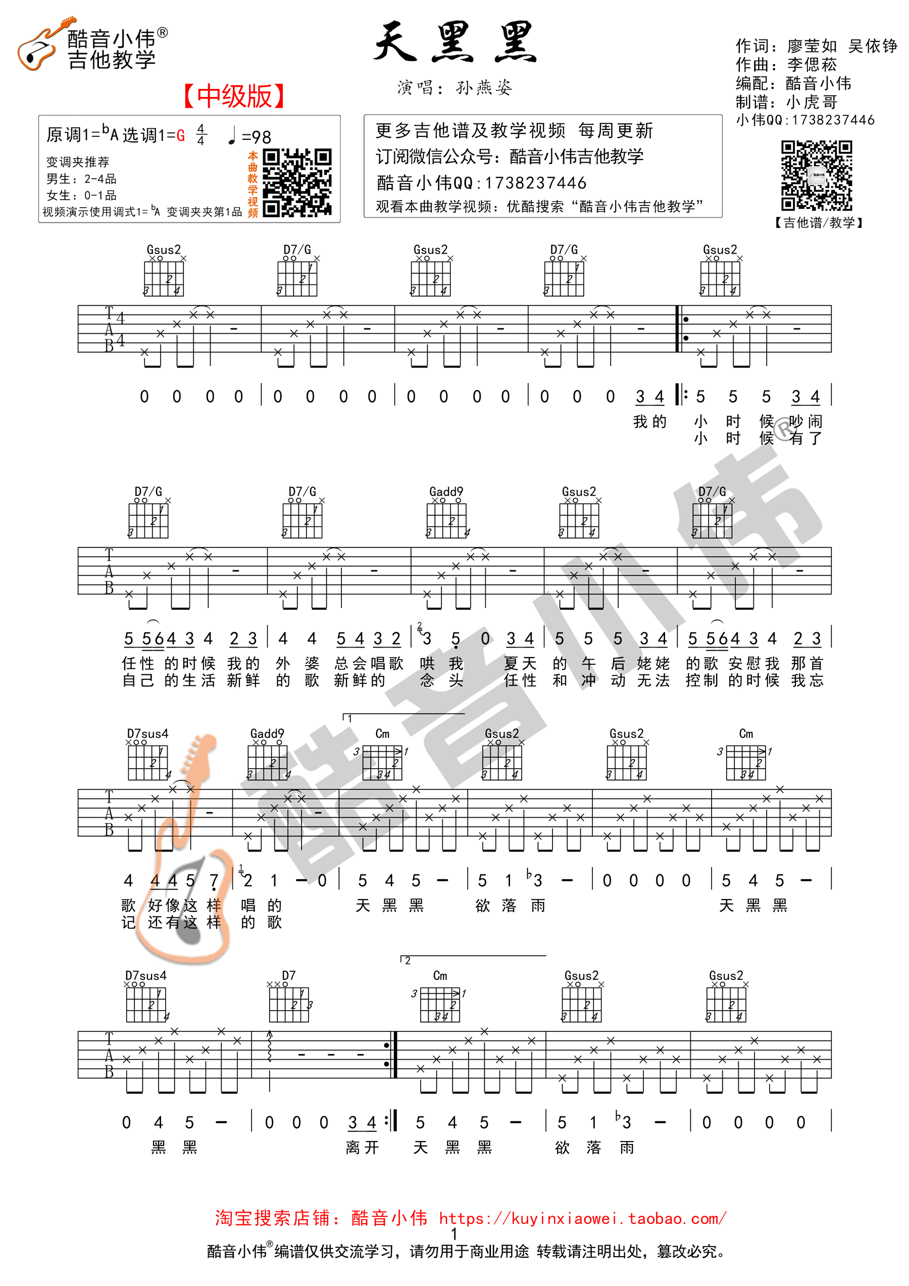 天黑黑G调吉他谱第(1)页