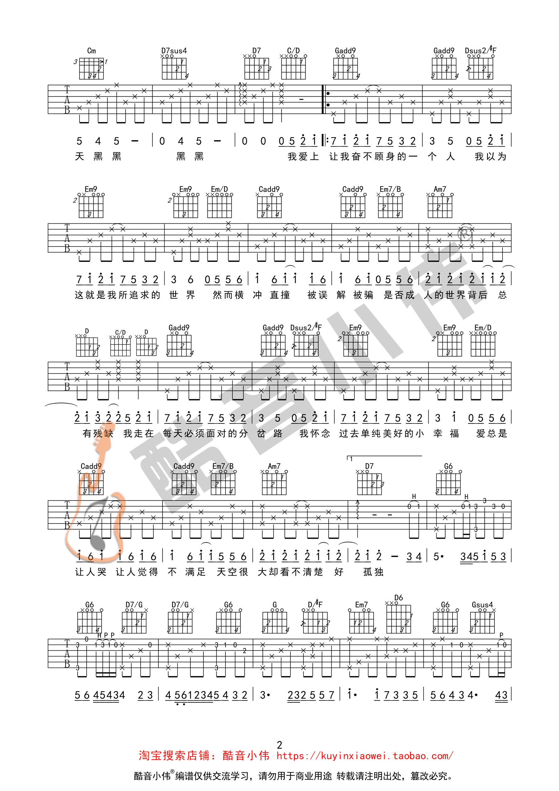 天黑黑G调吉他谱第(2)页