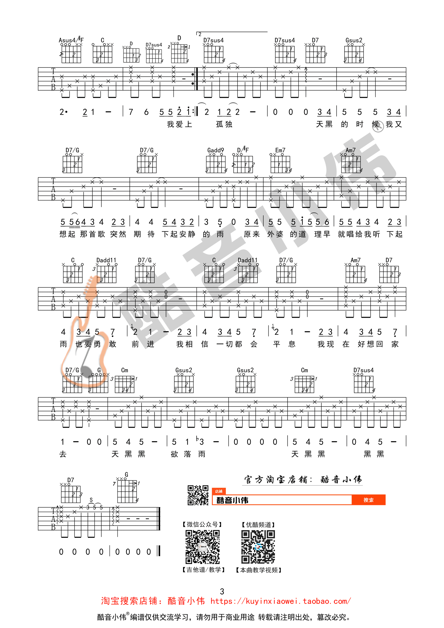天黑黑G调吉他谱第(3)页