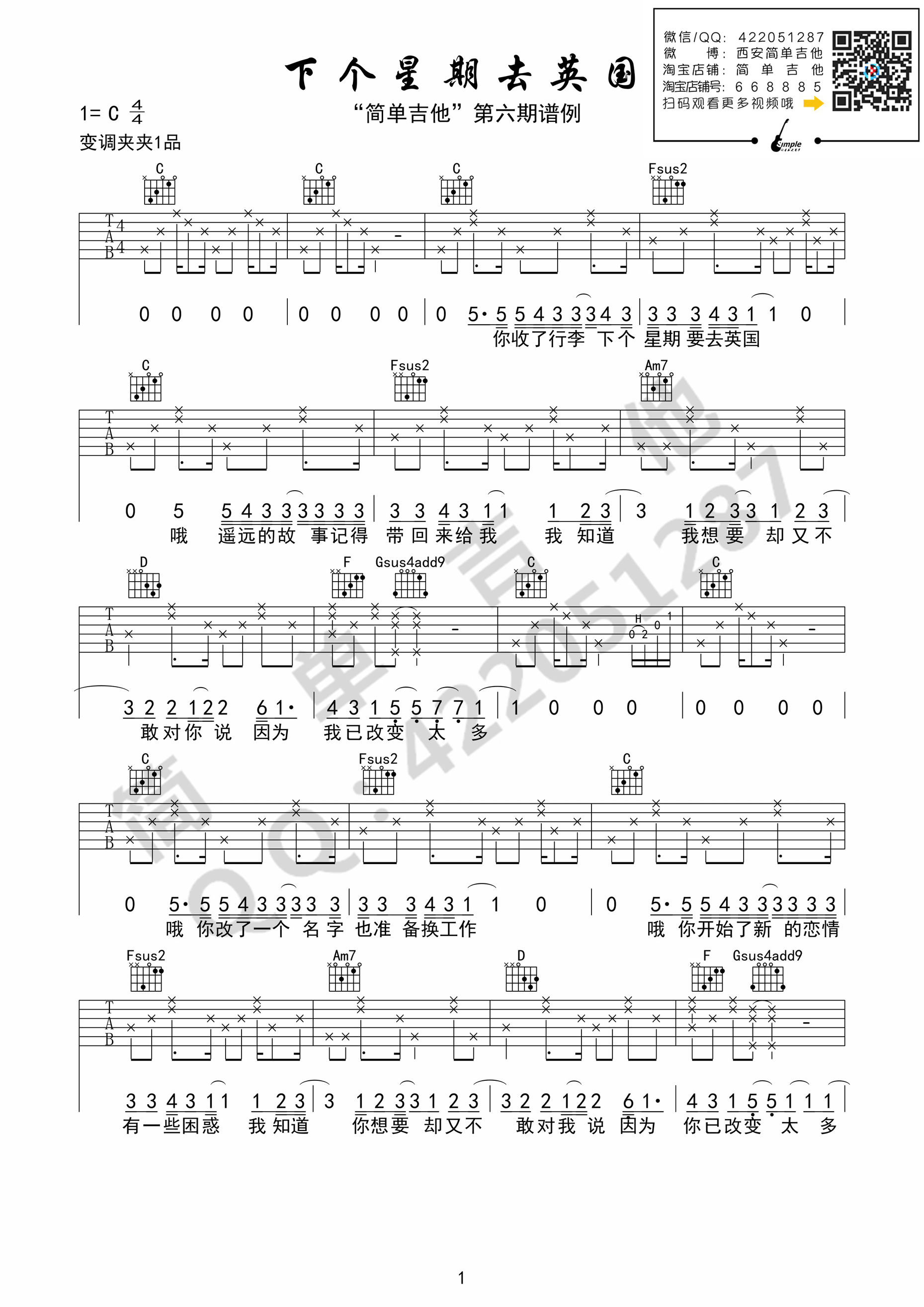 下个星期去英国吉他谱第(1)页
